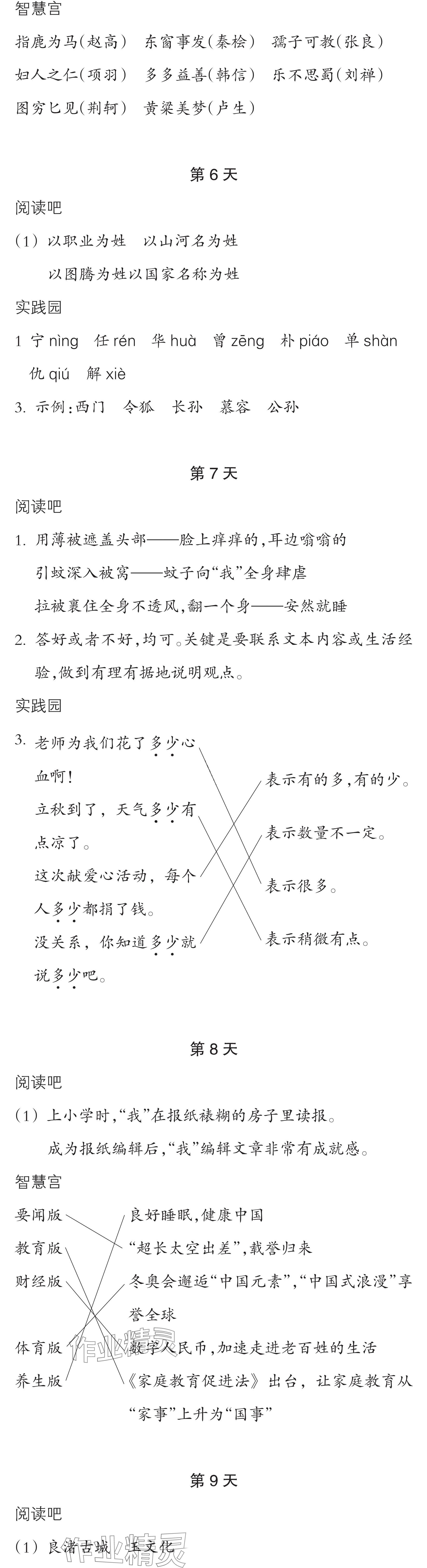 2024年暑假作业本浙江教育出版社四年级语文英语 参考答案第2页