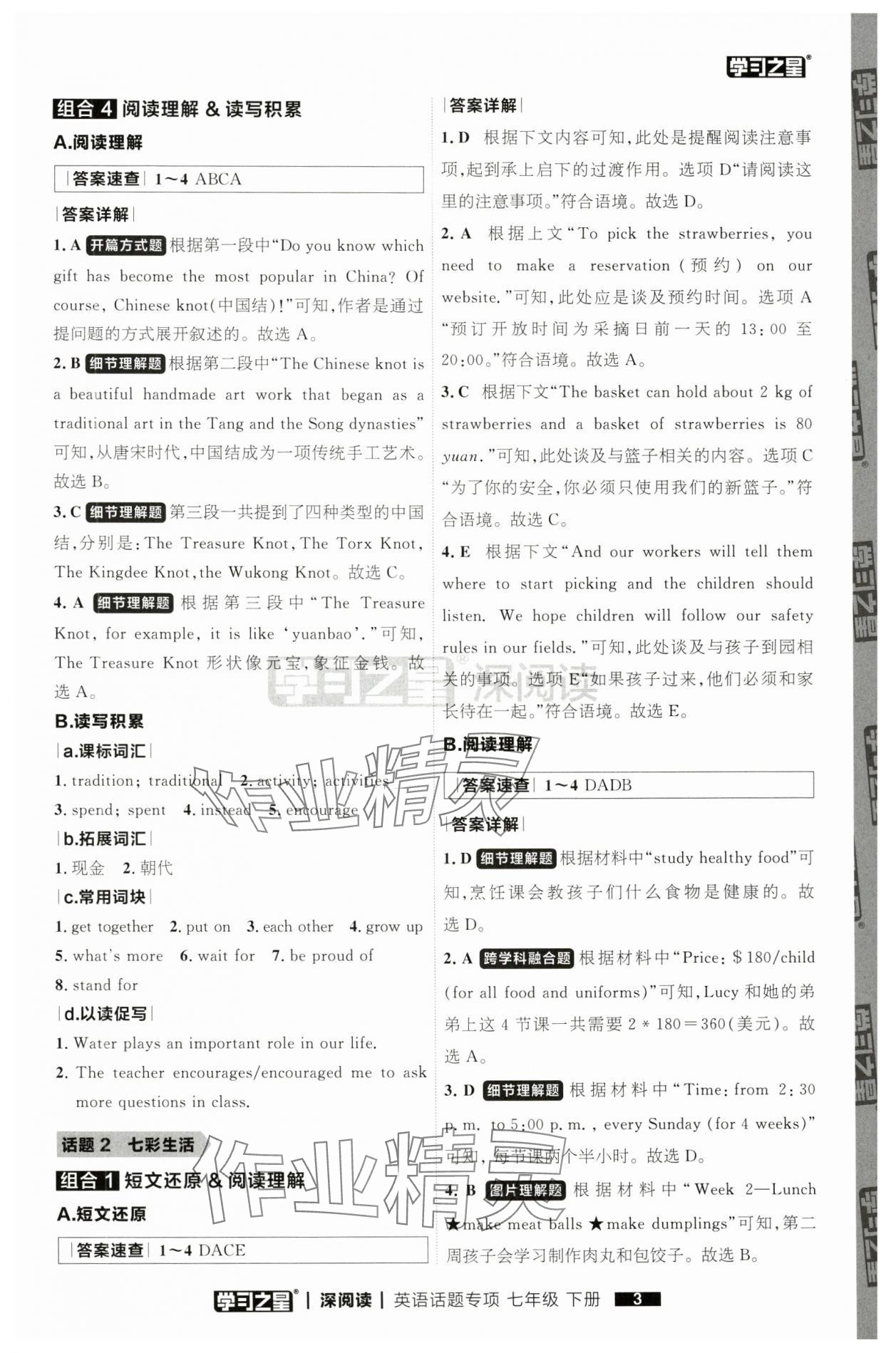 2025年學習之星深閱讀七年級英語下冊 第3頁