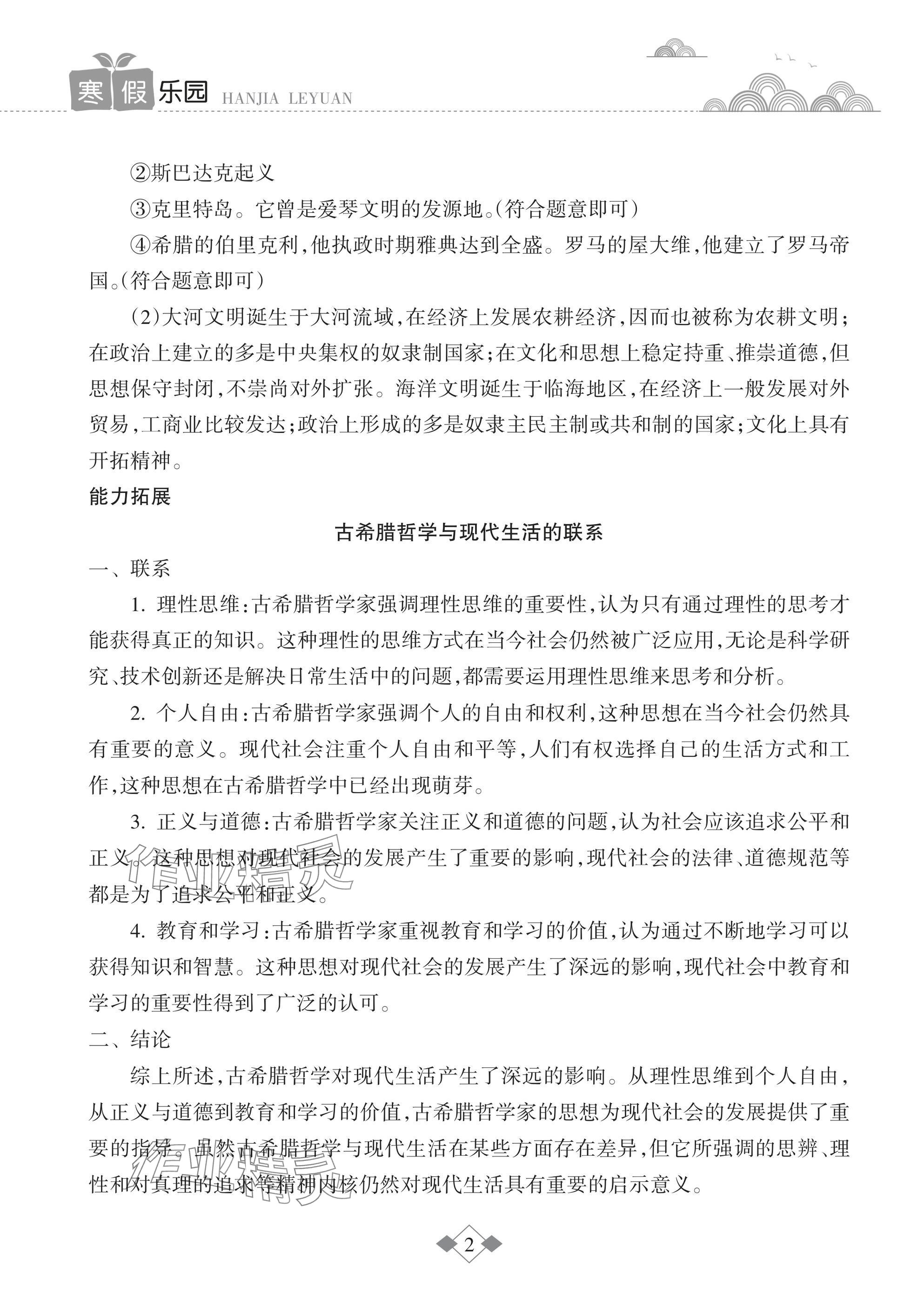 2025年寒假樂園海南出版社九年級歷史 參考答案第2頁