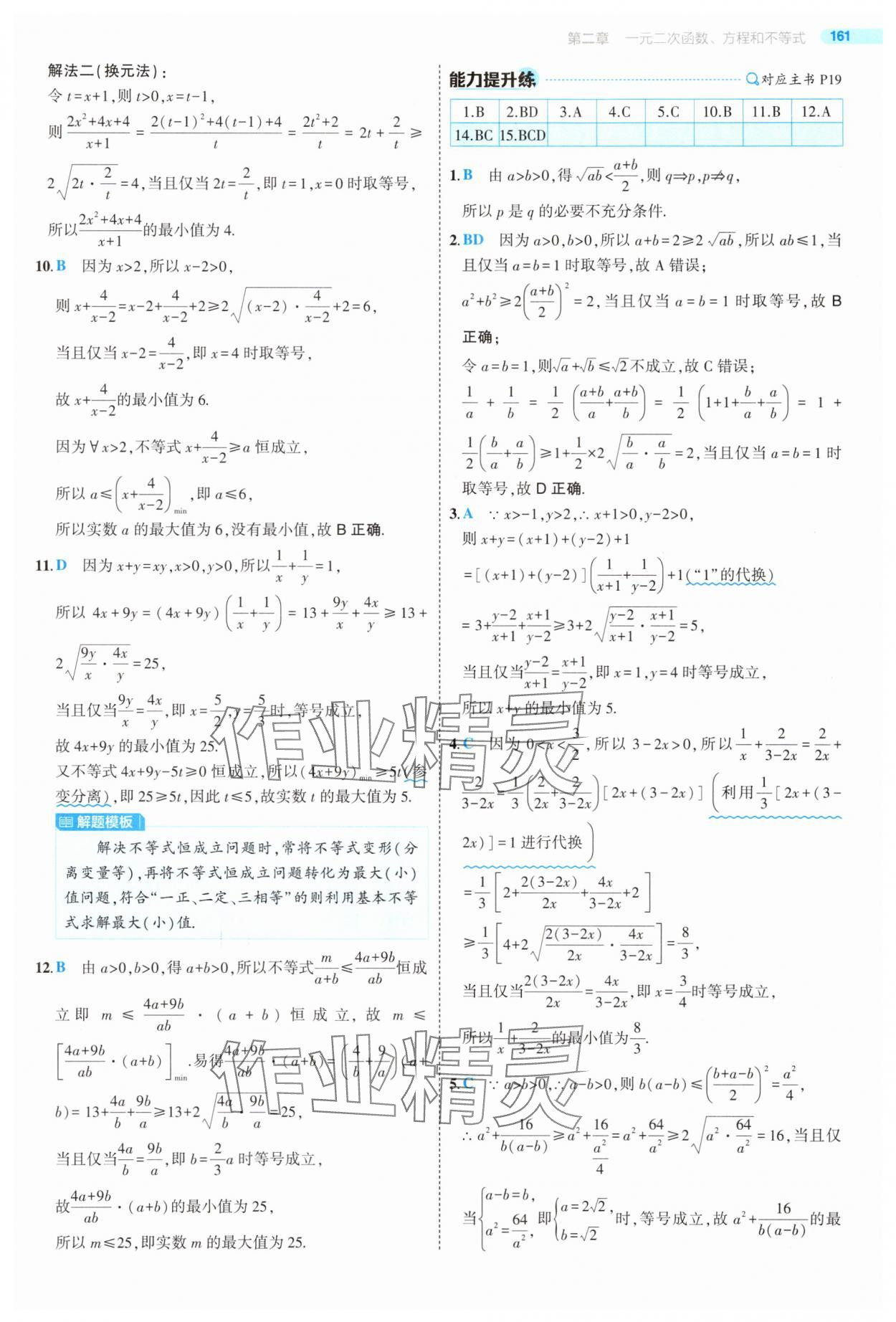2025年5年高考3年模擬高中數(shù)學(xué)必修第一冊(cè)人教版 第19頁(yè)