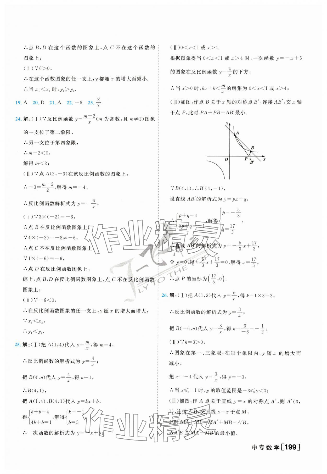 2024年一飞冲天中考专项精品试题分类数学 第7页