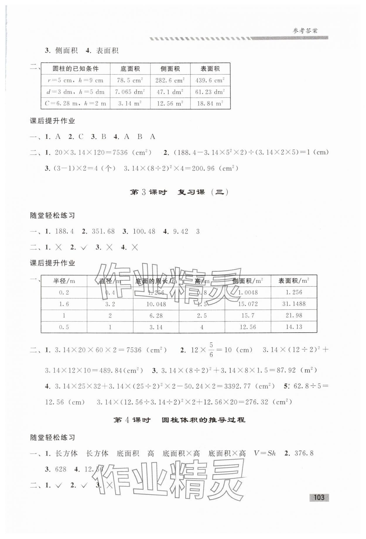 2024年同步练习册人民教育出版社六年级数学下册人教版山东专版 第5页