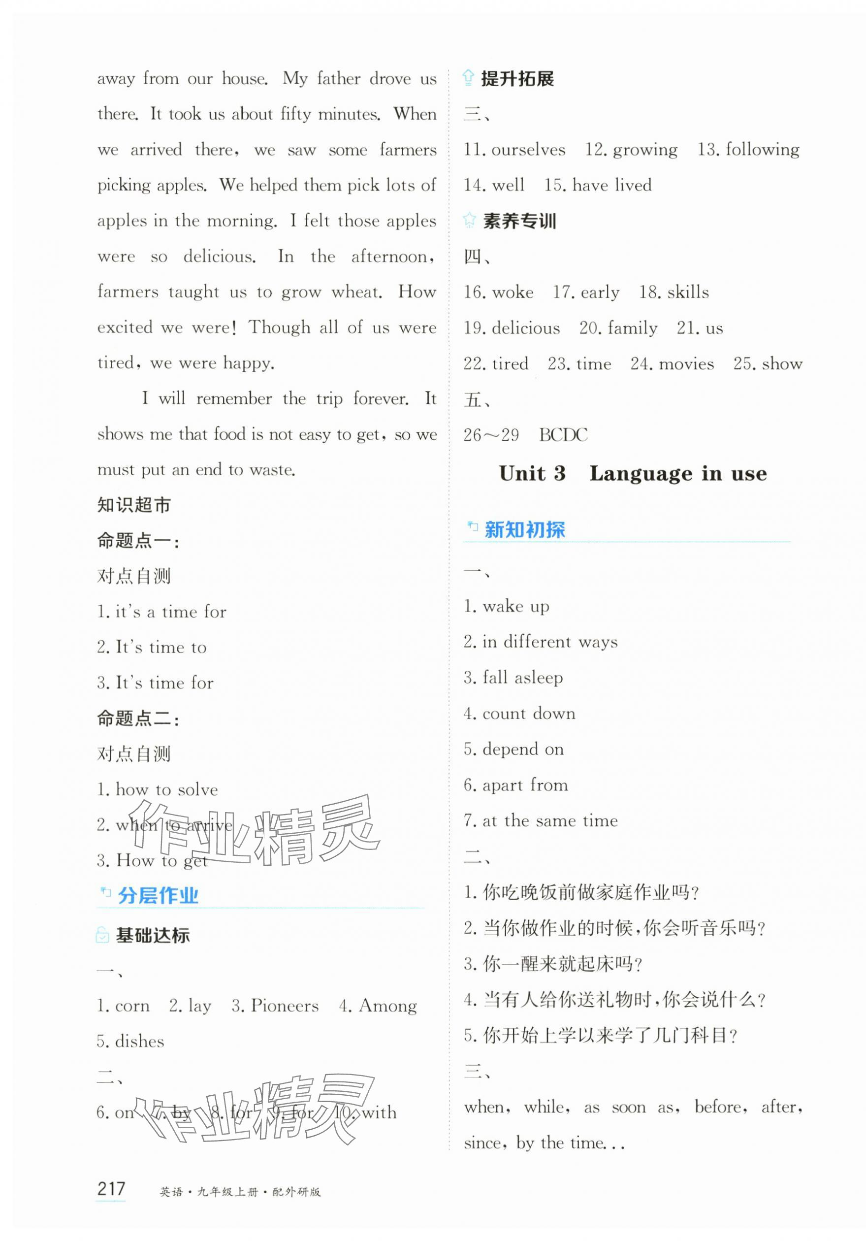 2025年资源与评价黑龙江教育出版社九年级英语上册外研版 第7页