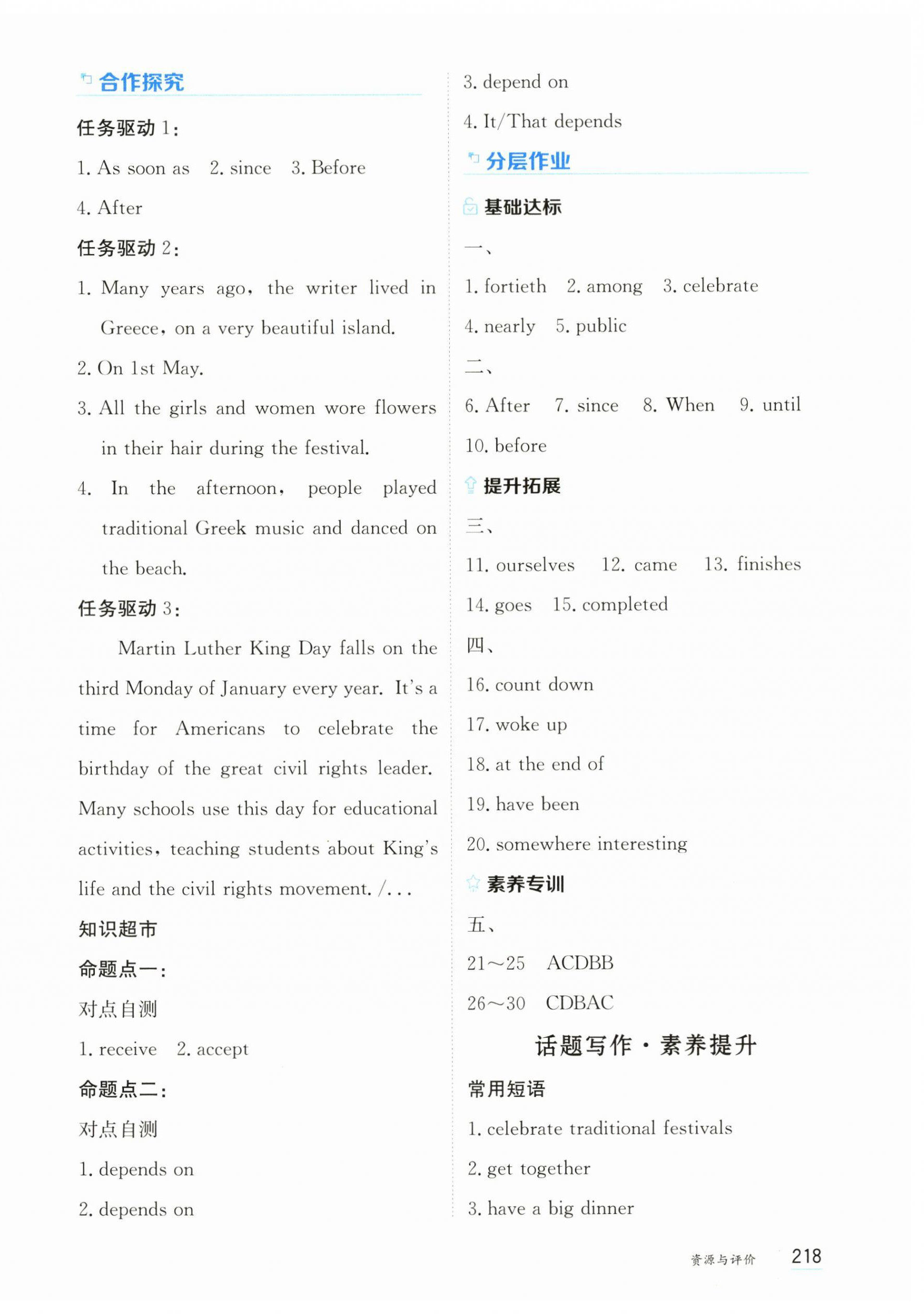 2025年资源与评价黑龙江教育出版社九年级英语上册外研版 第8页