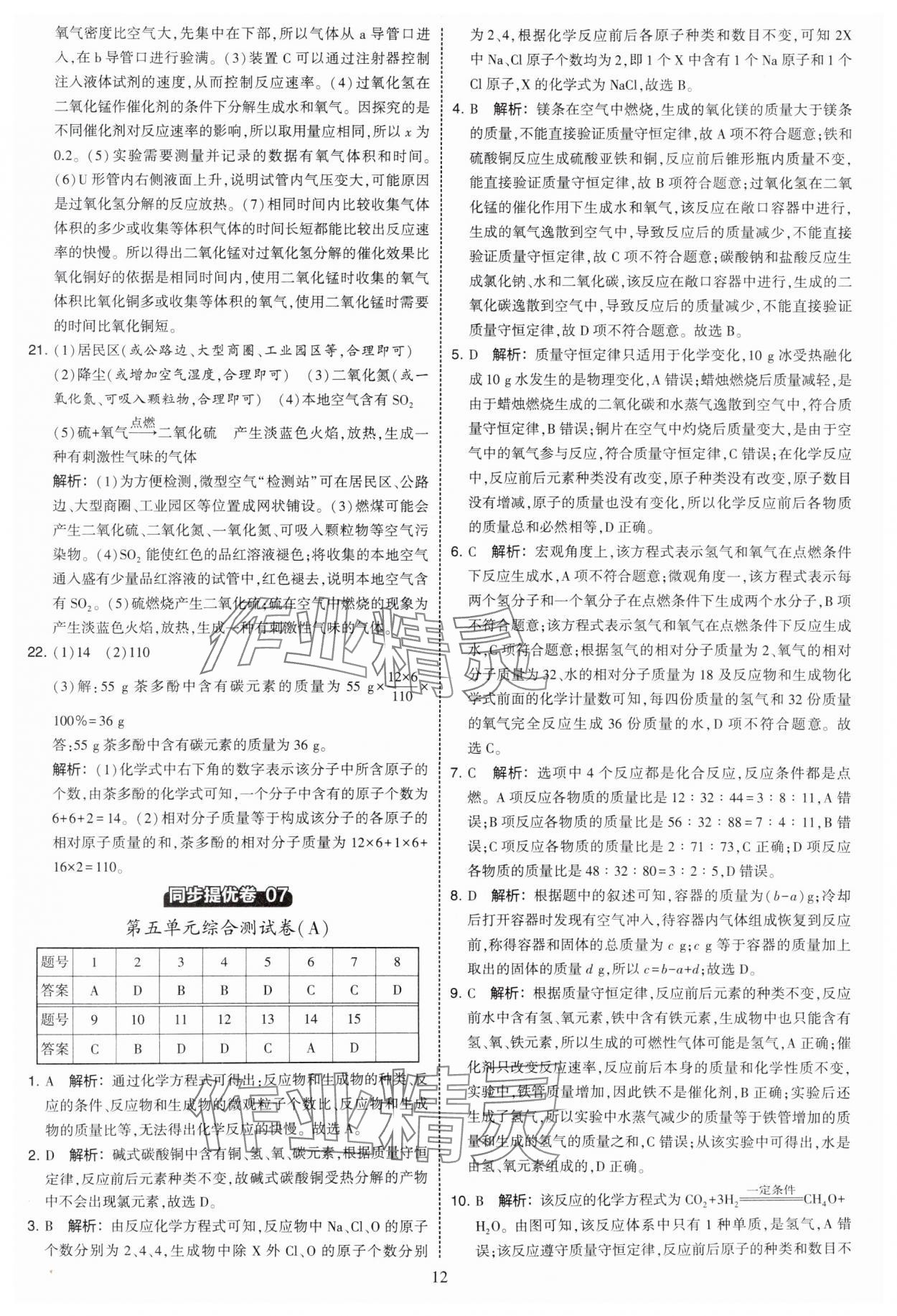 2025年學(xué)霸提優(yōu)大試卷九年級(jí)化學(xué)人教版 第12頁