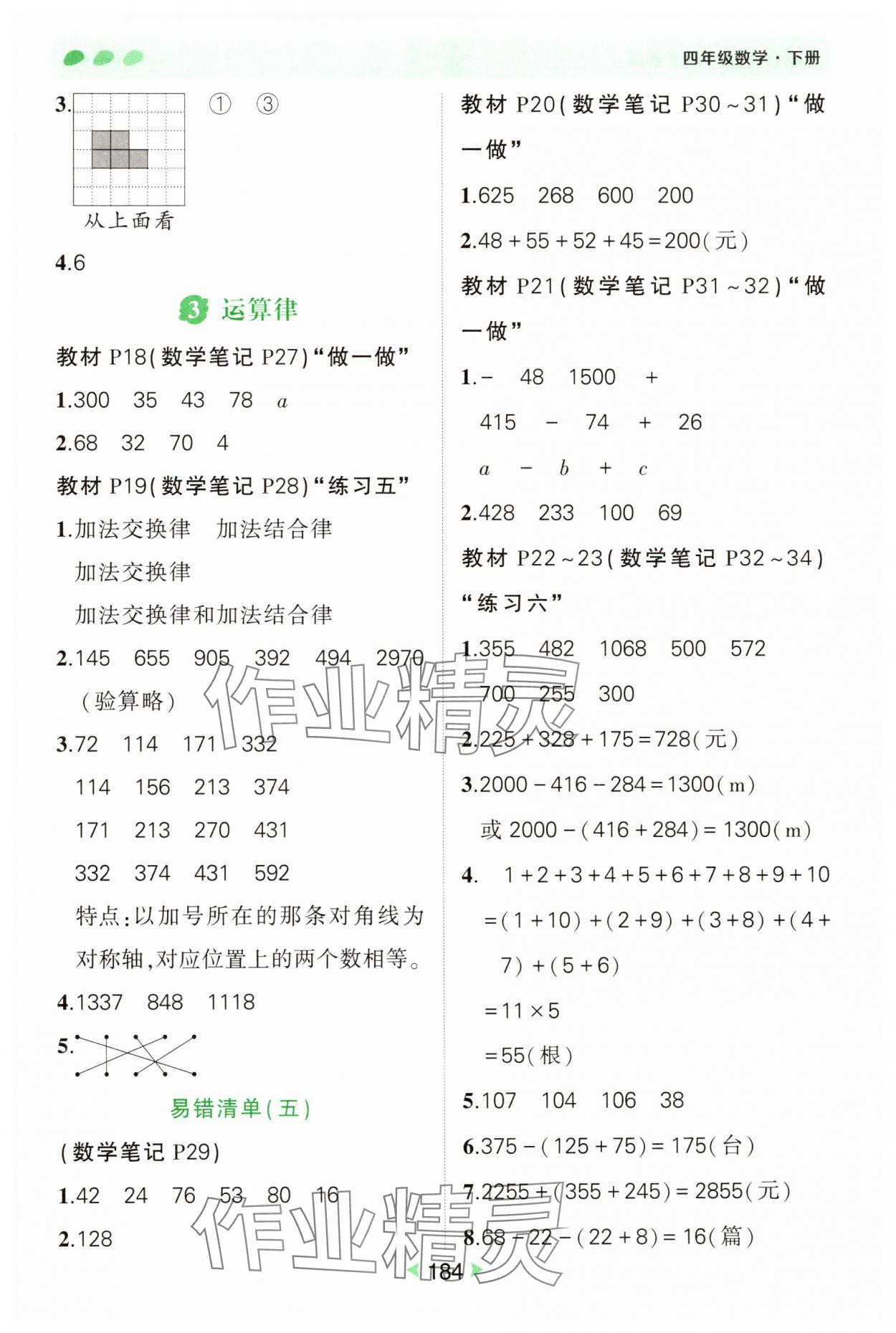 2025年狀元成才路狀元筆記四年級數學下冊人教版 參考答案第4頁