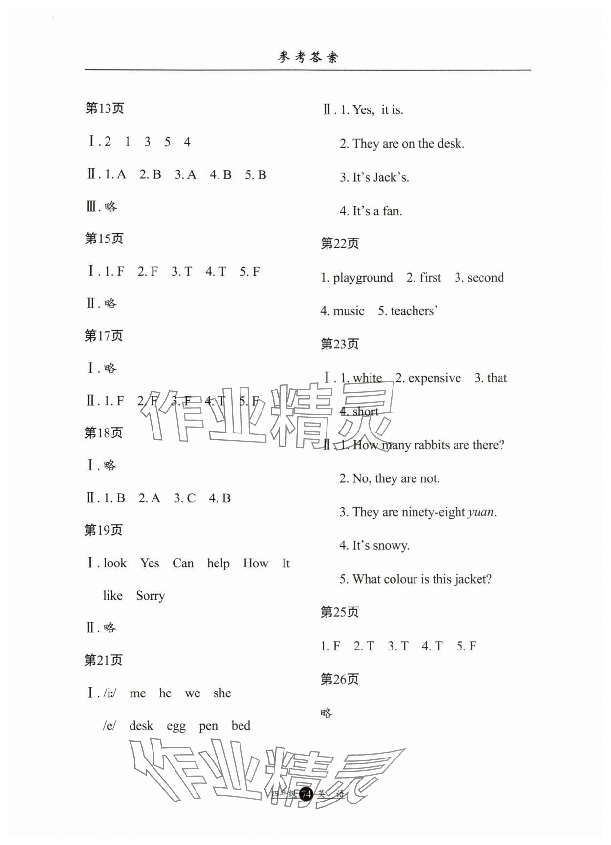2025年假期生活暑假方圓電子音像出版社四年級(jí)英語(yǔ) 第2頁(yè)