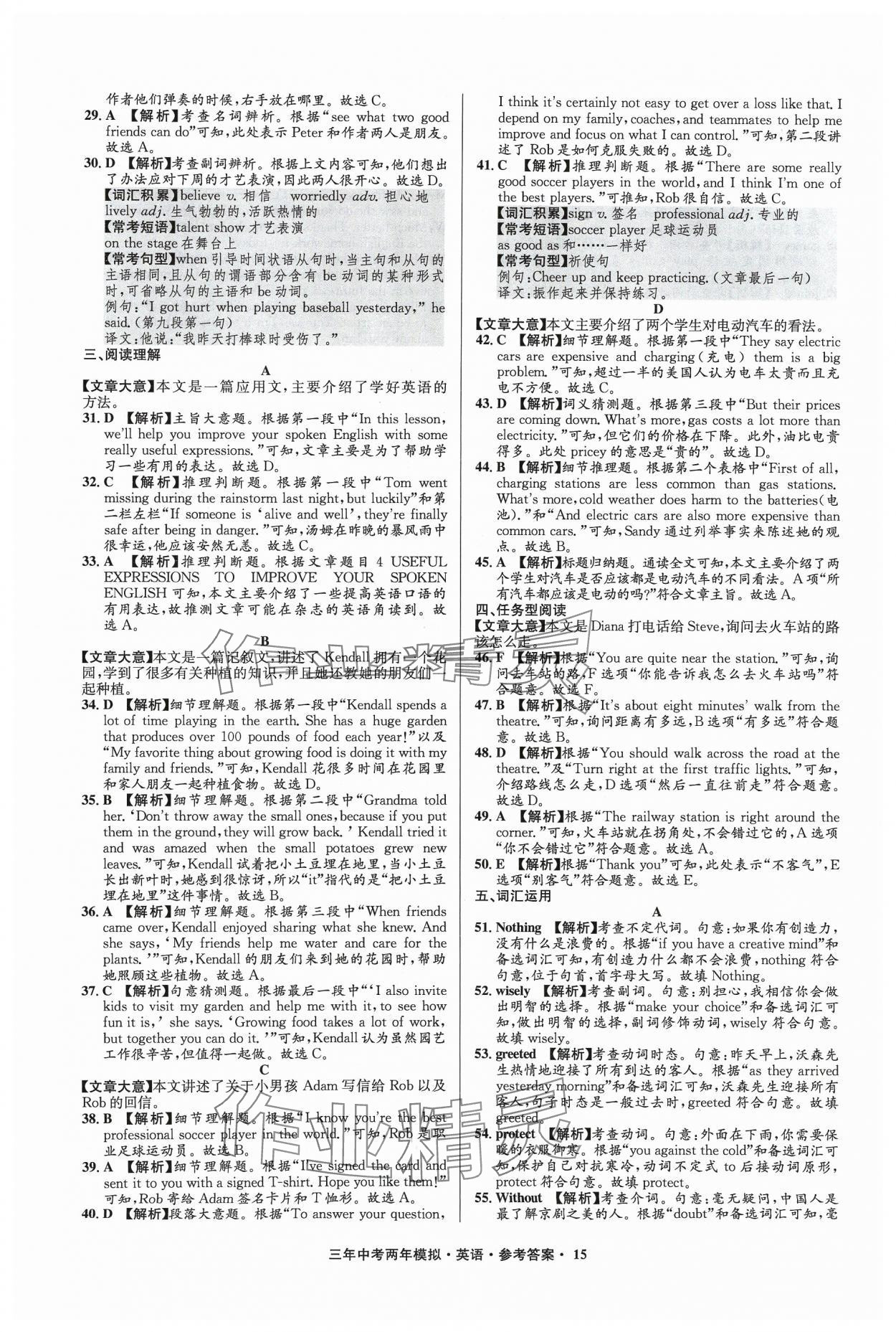 2024年3年中考2年模拟英语中考浙江专版 参考答案第15页