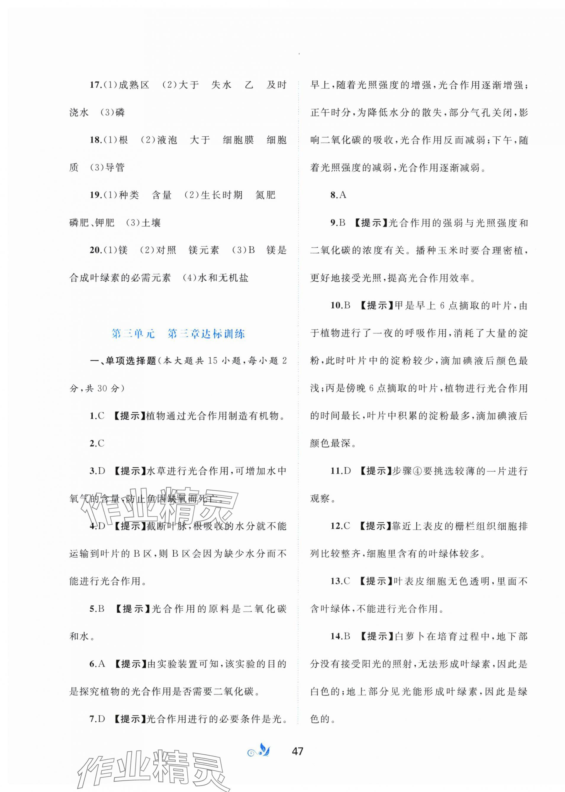 2024年新課程學(xué)習(xí)與測(cè)評(píng)單元雙測(cè)八年級(jí)生物上冊(cè)冀少版C版 第3頁