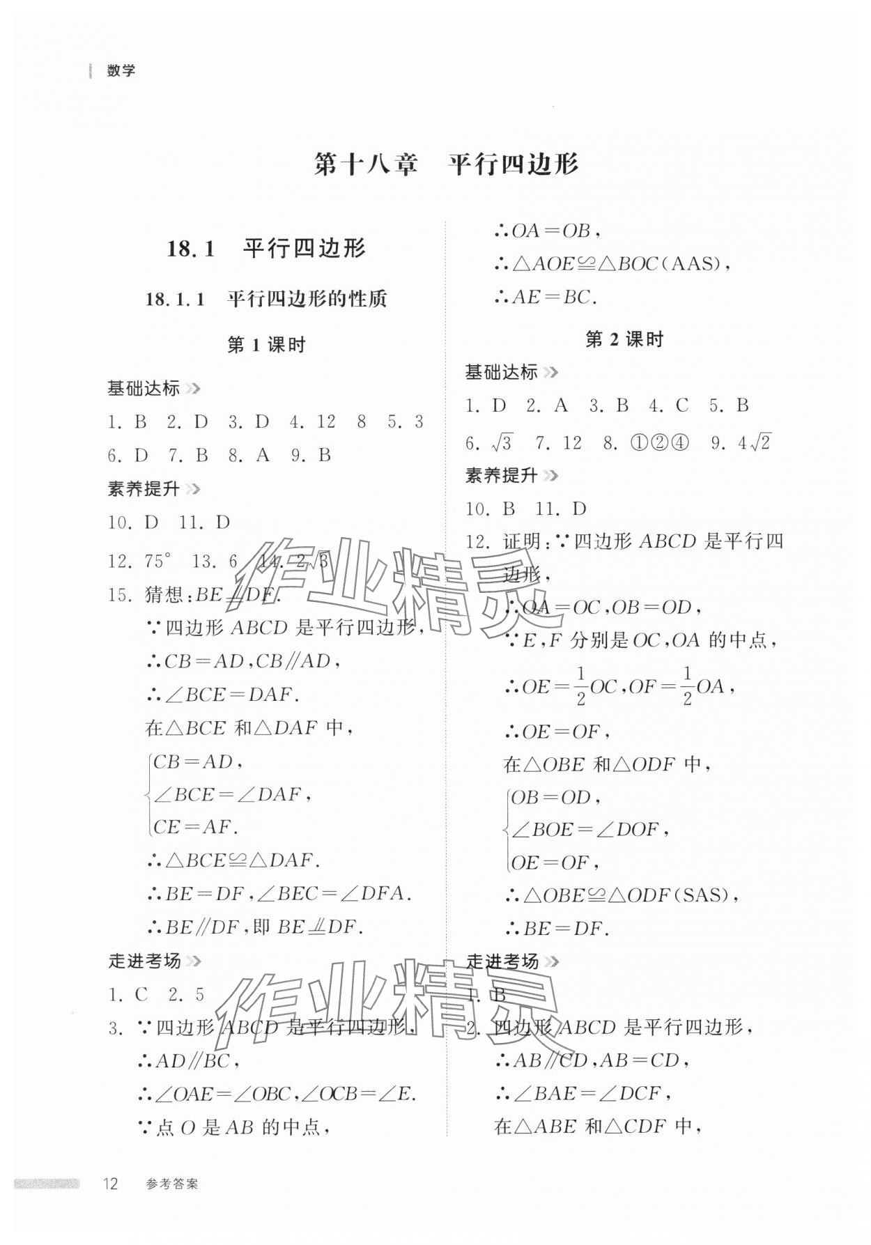 2025年導學與檢測八年級數學下冊人教版 第11頁