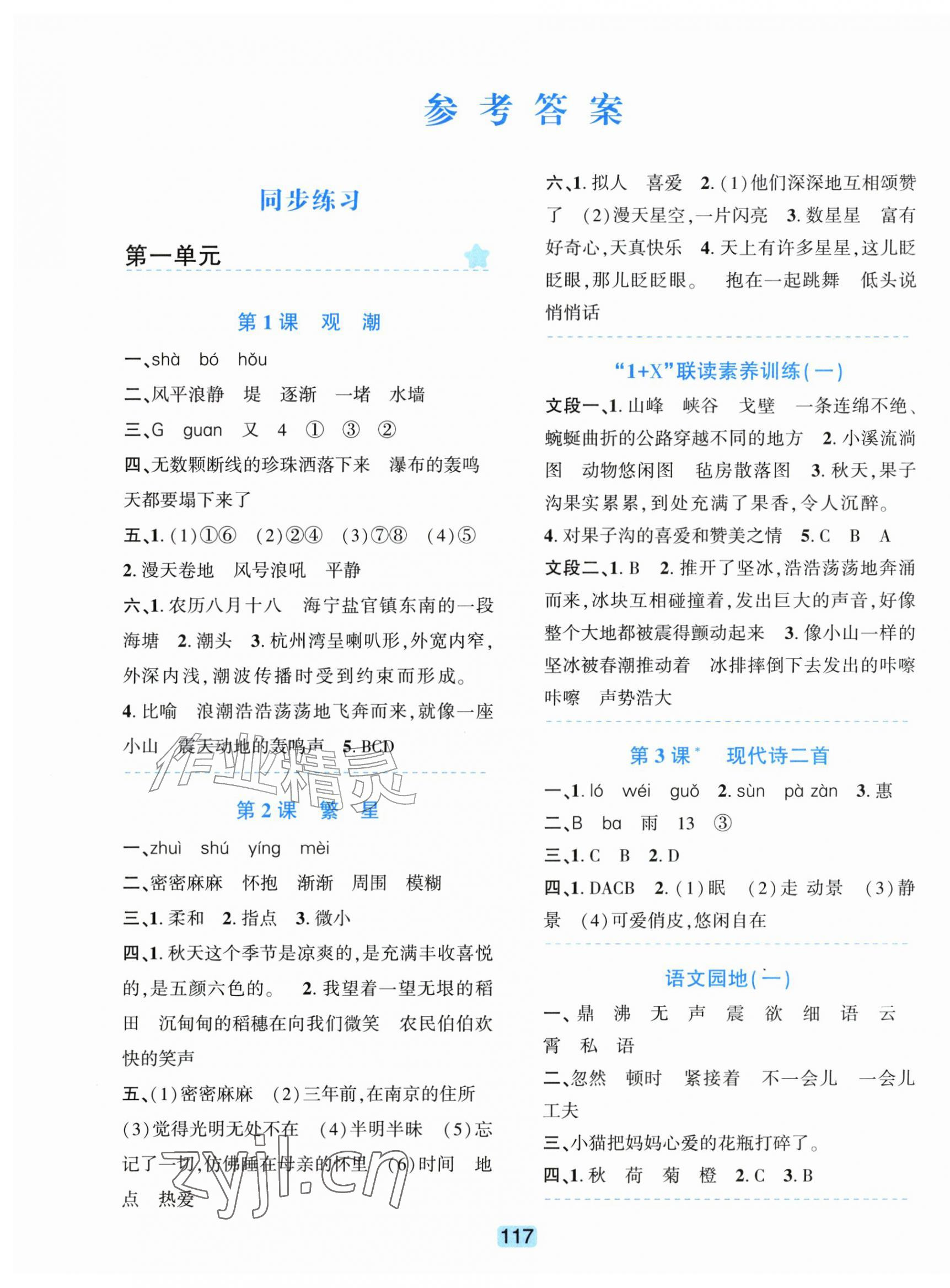 2026年精准学与练四年级语文上册人教版&nbsp;第1页