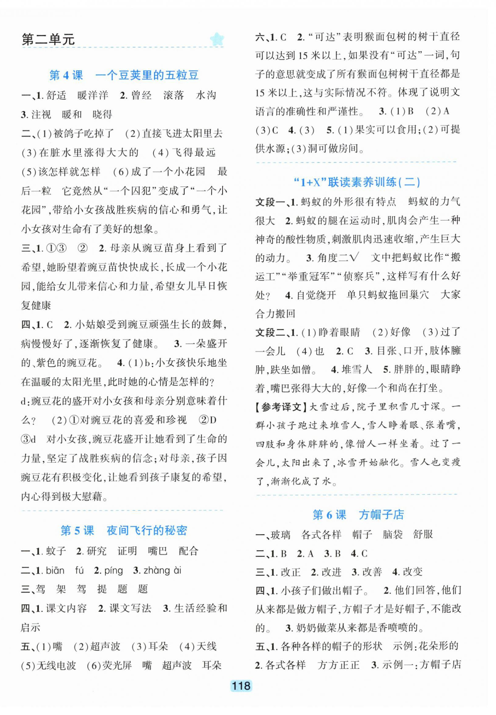 2026年精准学与练四年级语文上册人教版&nbsp;第2页