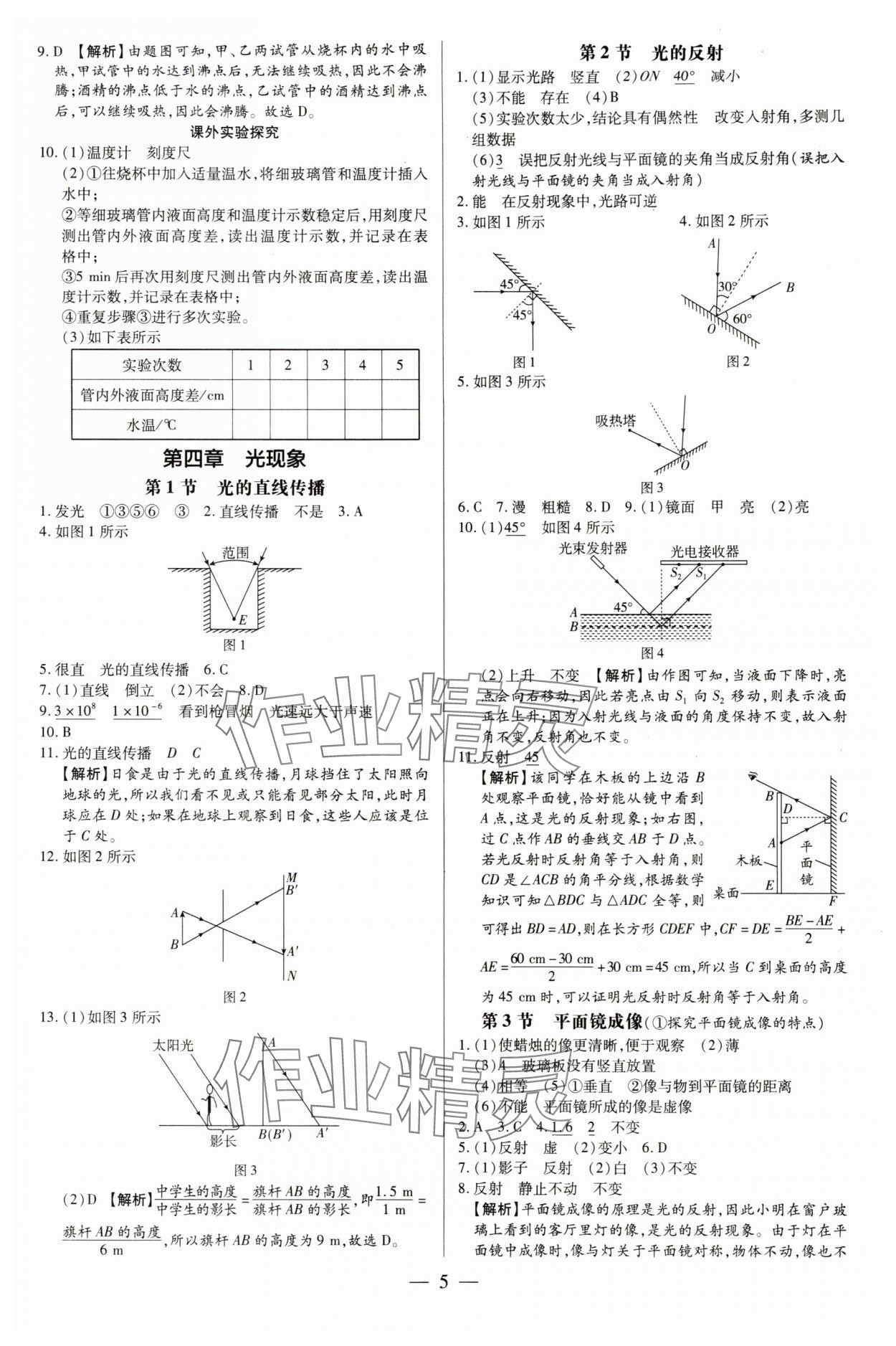 2025年领跑作业本八年级物理上册人教版广州专版&nbsp;第5页