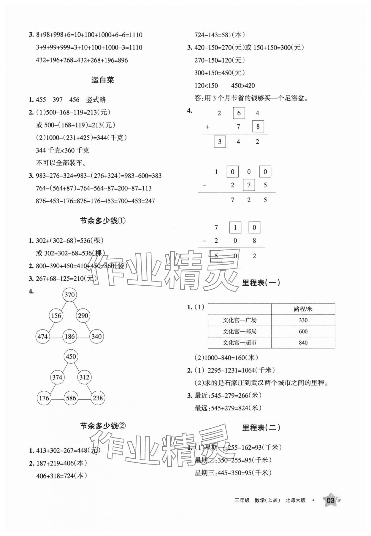 2023年学习之友三年级数学上册北师大版 参考答案第3页