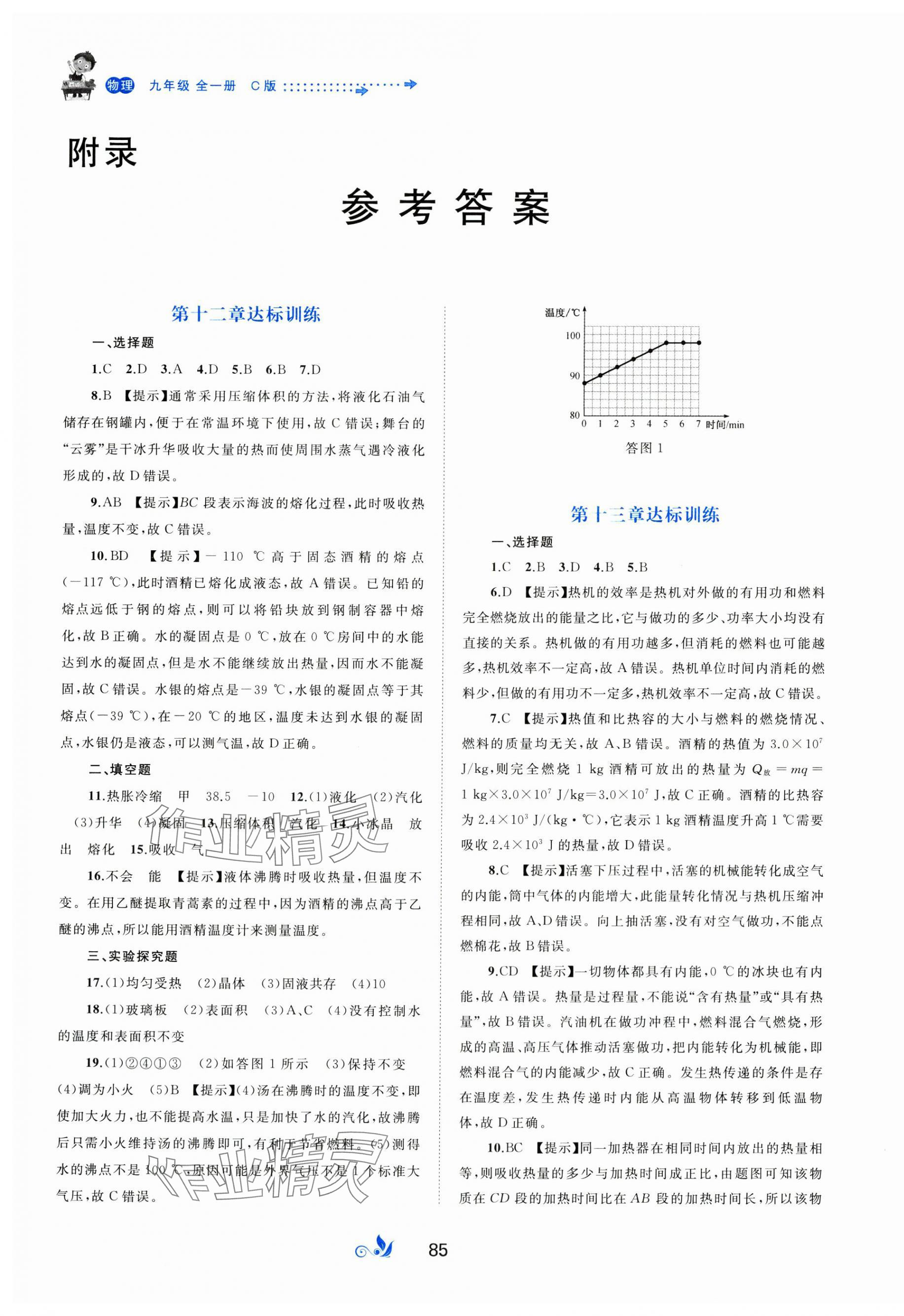 2024年新课程学习与测评单元双测九年级物理上册沪科版 第1页