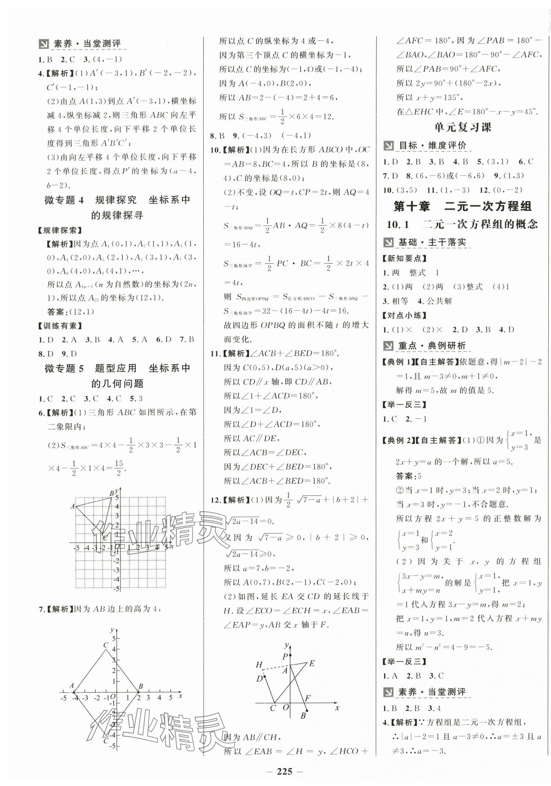2025年世紀(jì)金榜金榜學(xué)案七年級(jí)數(shù)學(xué)下冊(cè)人教版 第9頁(yè)
