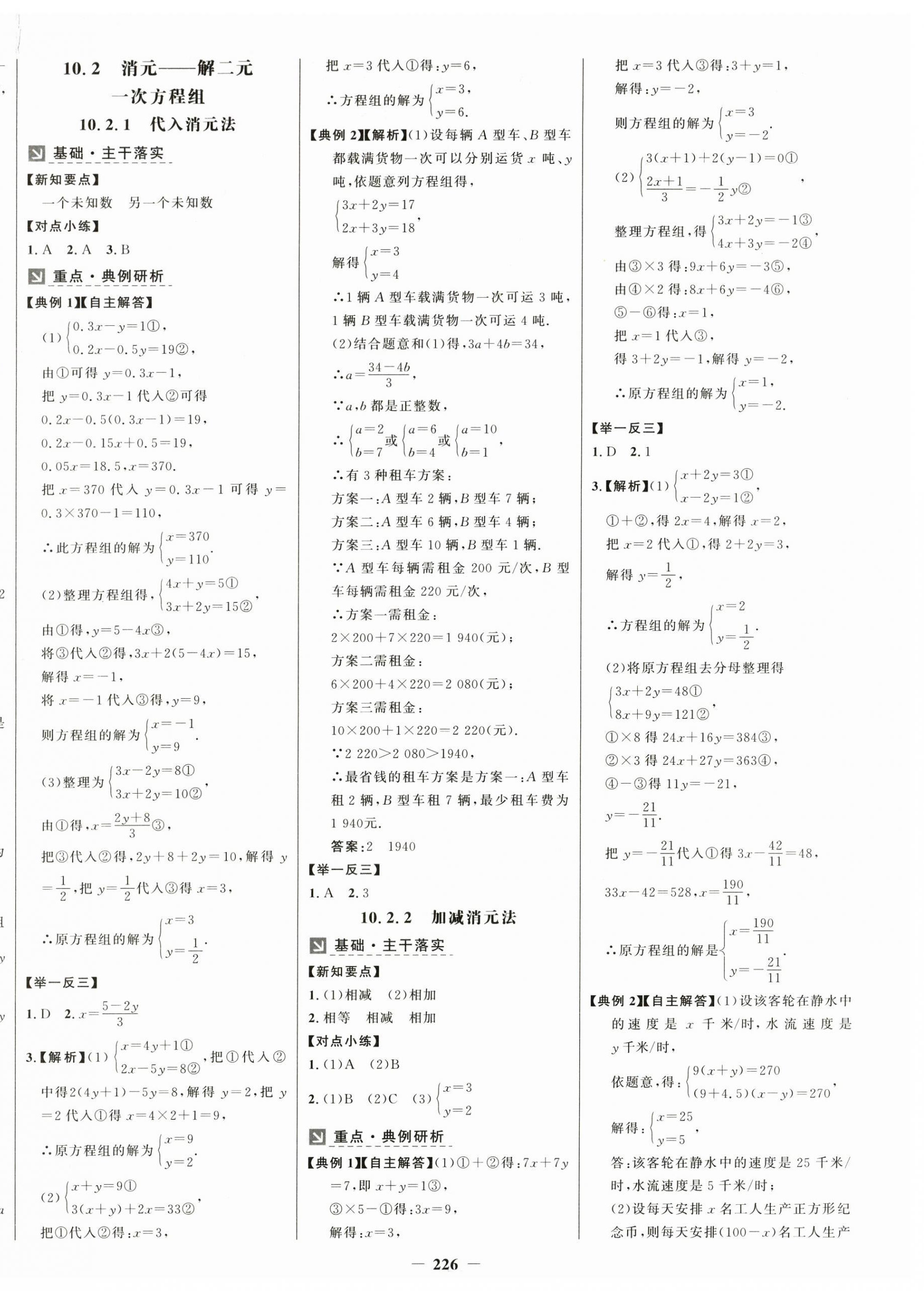 2025年世紀金榜金榜學(xué)案七年級數(shù)學(xué)下冊人教版 第10頁