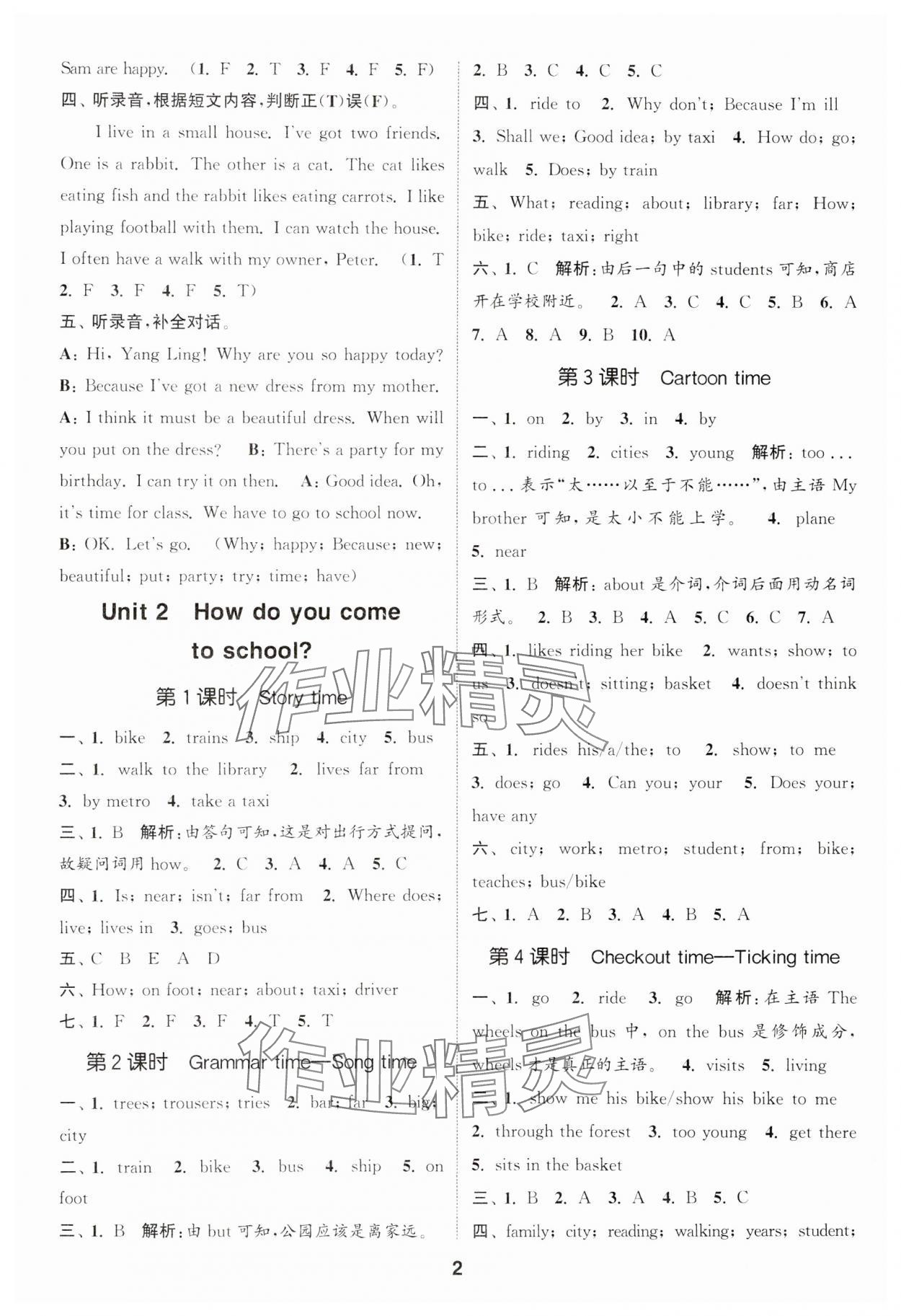 2024年通城學(xué)典課時作業(yè)本五年級英語下冊譯林版 第2頁