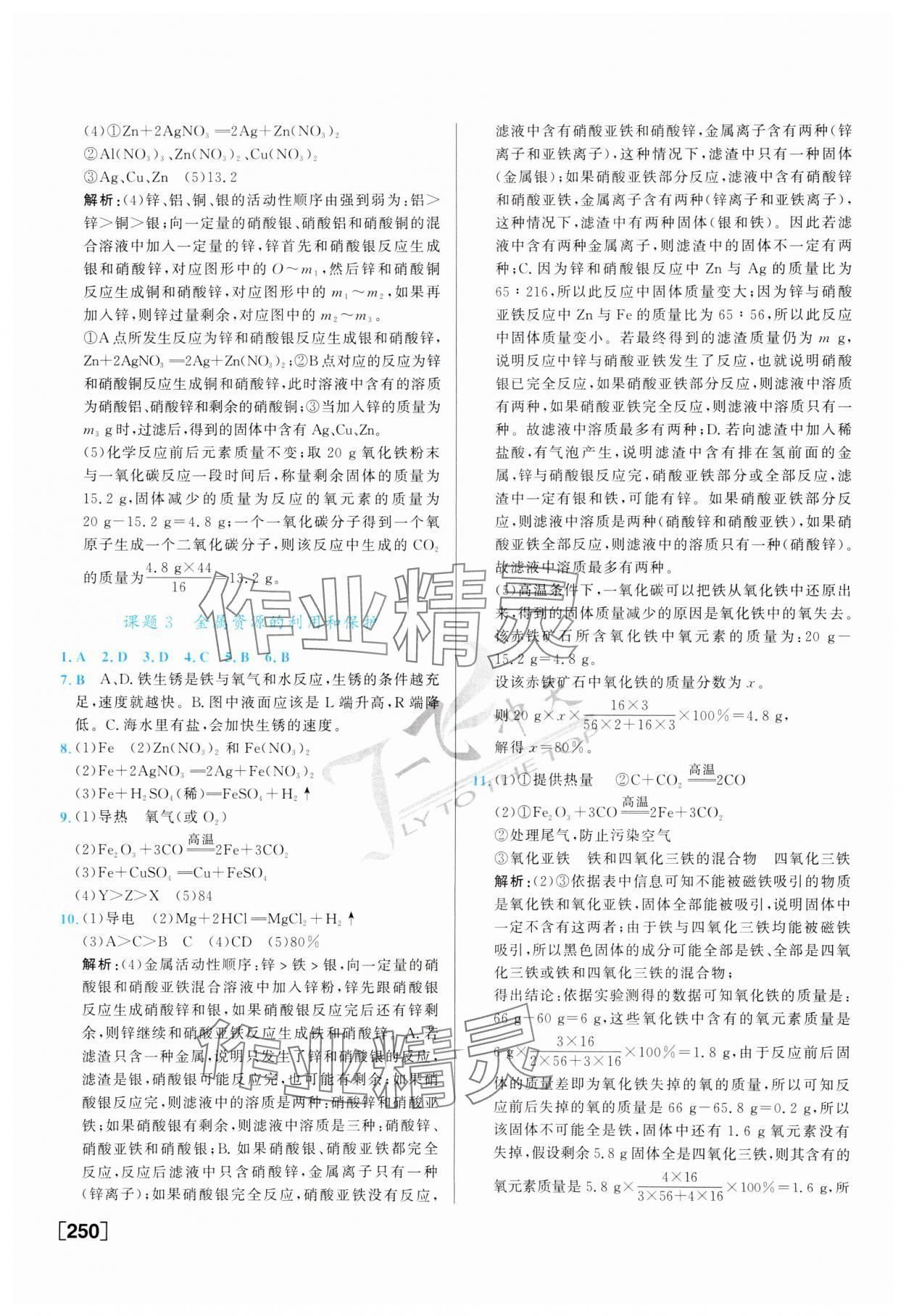 2024年一飞冲天中考专项精品试题分类化学 第10页