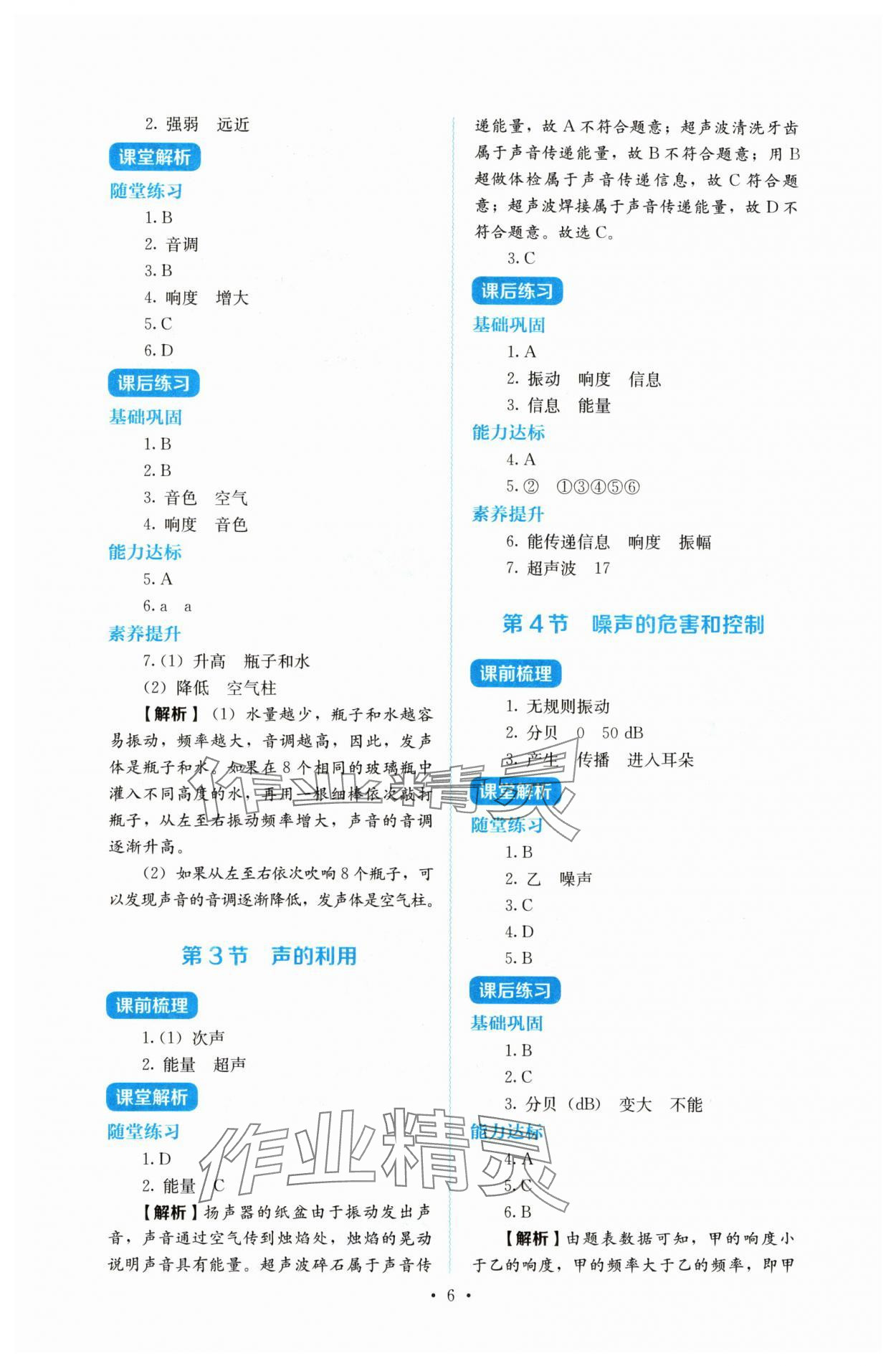 2024年人教金學典同步解析與測評八年級物理上冊人教版 第6頁