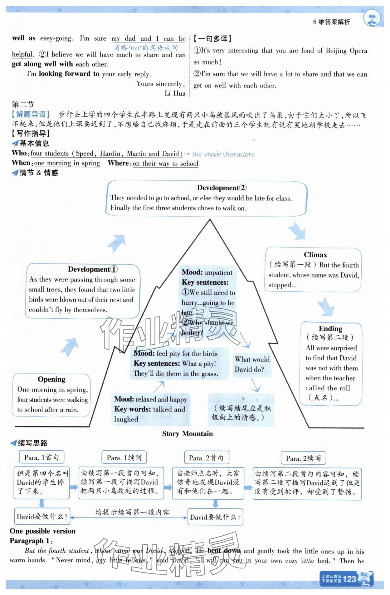 2025年一遍過(guò)高中英語(yǔ)必修第一冊(cè)人教版 第7頁(yè)