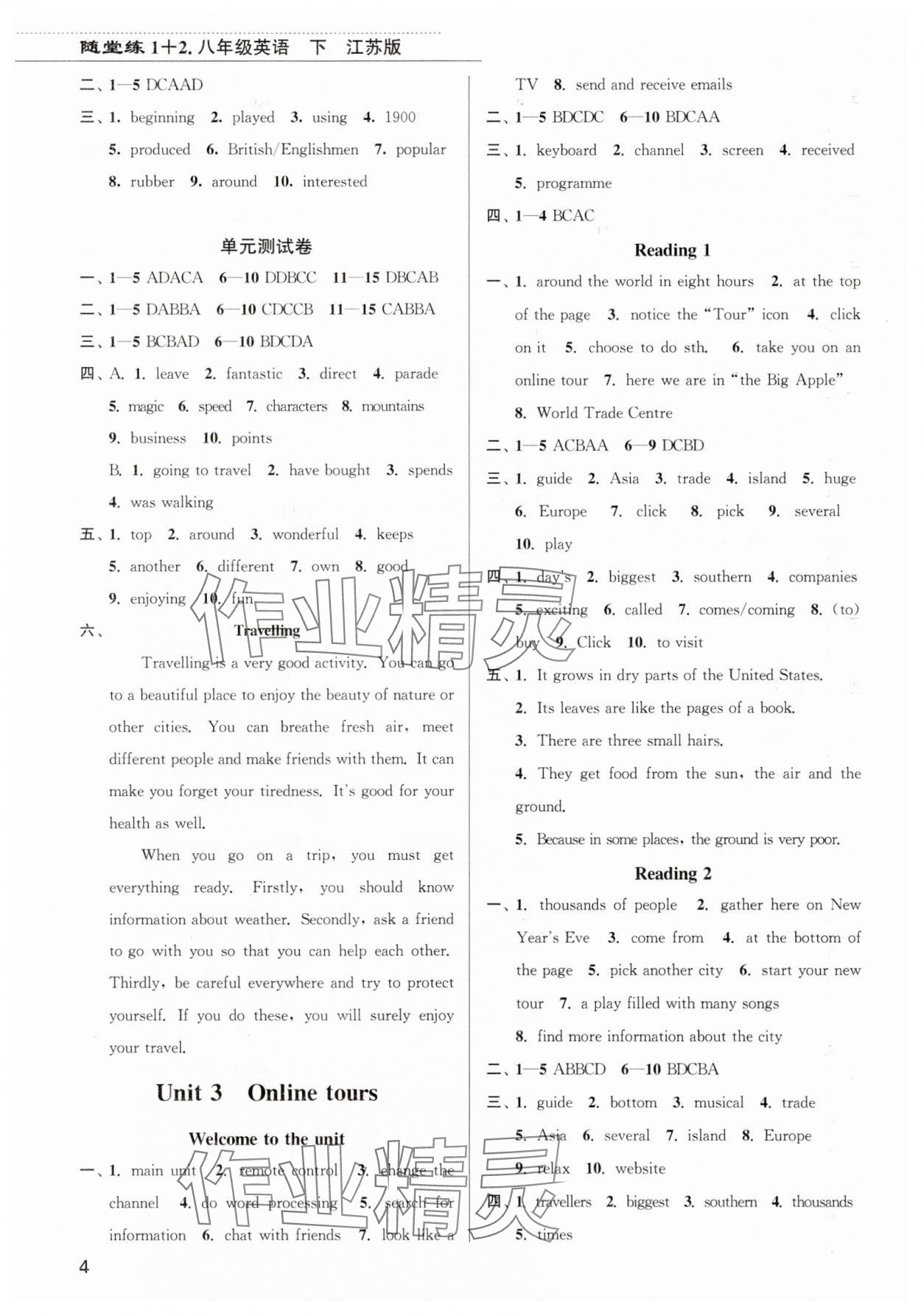 2025年隨堂練1加2八年級英語下冊譯林版 第4頁