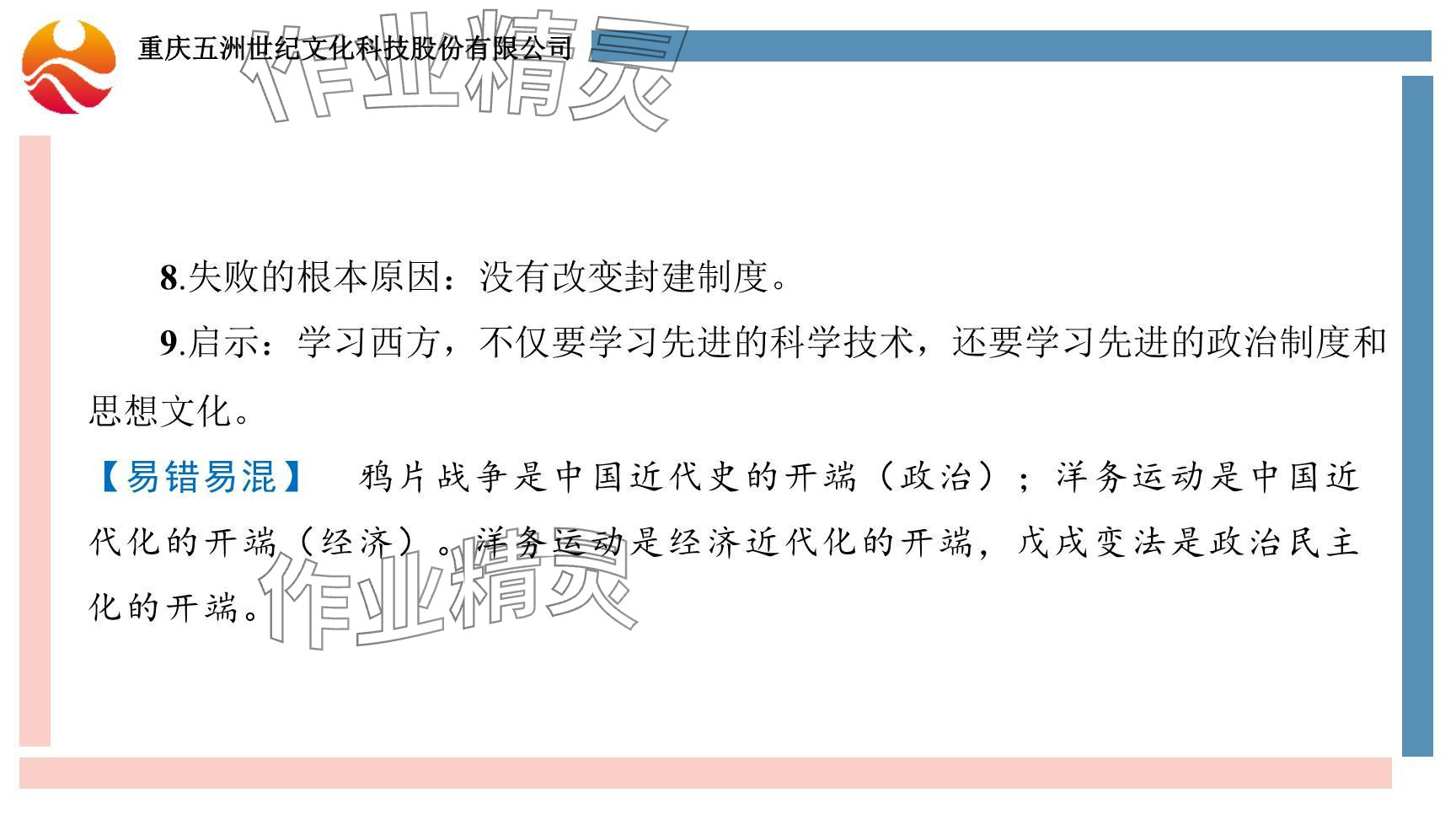 2024年重慶市中考試題分析與復(fù)習(xí)指導(dǎo)歷史 參考答案第27頁(yè)