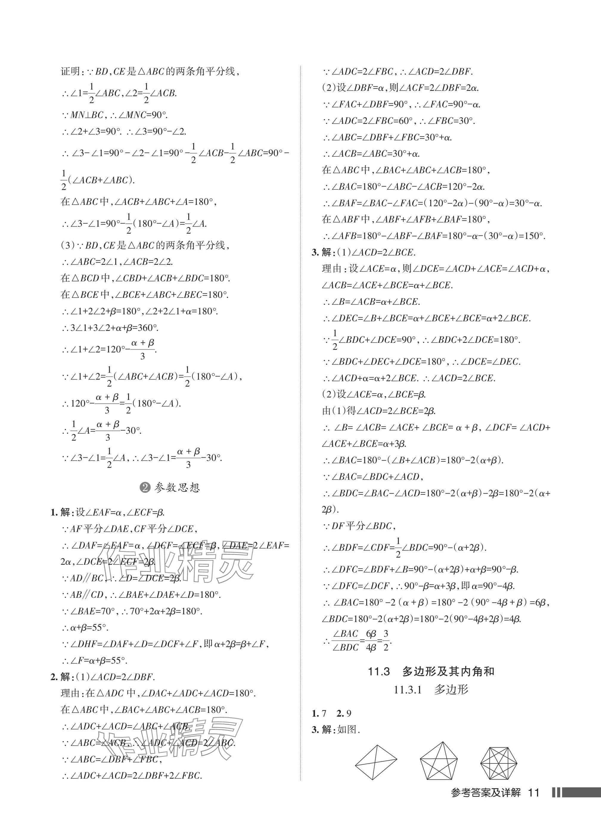 2024年名校作業(yè)八年級數(shù)學(xué)上冊人教版湖北專版 參考答案第13頁