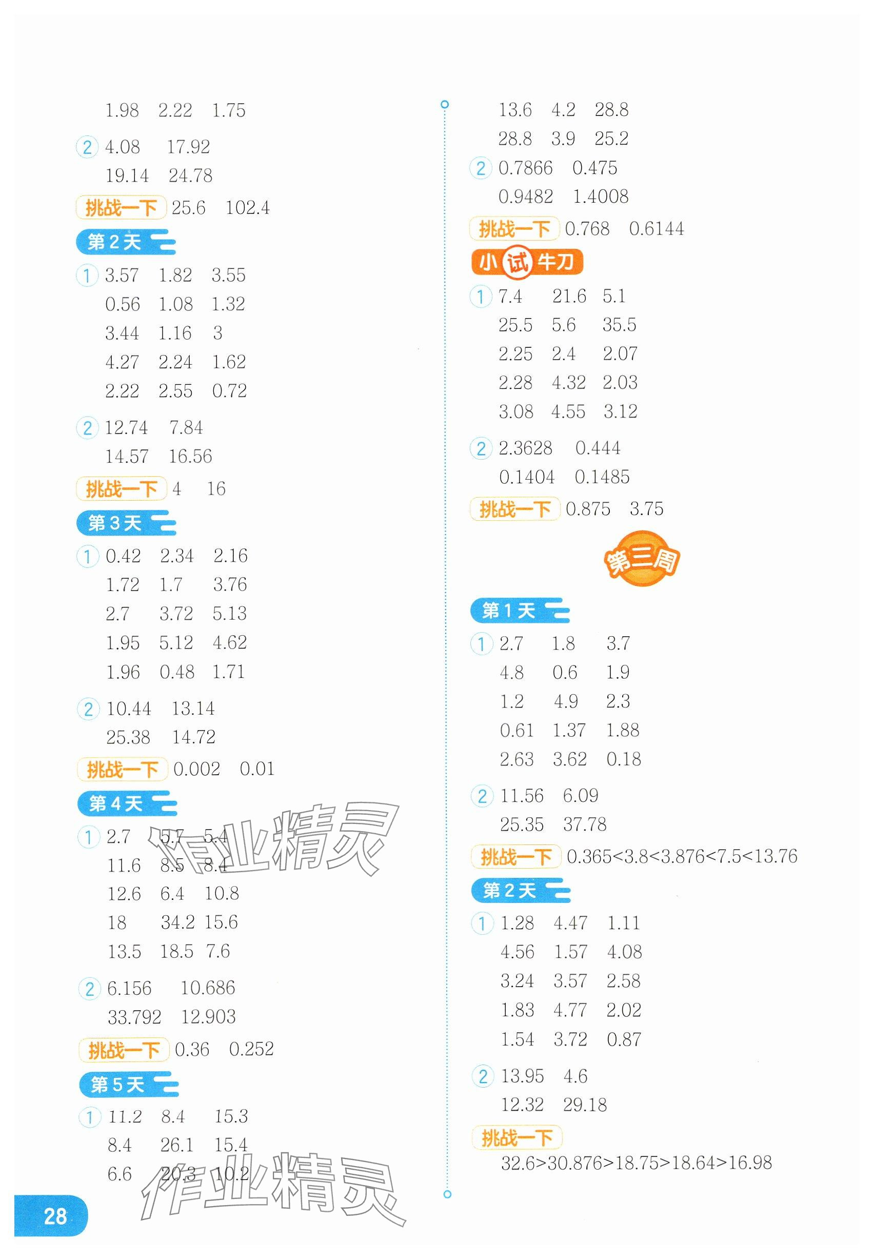 2025年每天7分鐘輕松練計(jì)算計(jì)算天天練四年級(jí)數(shù)學(xué)下冊(cè)北師大版 第6頁(yè)