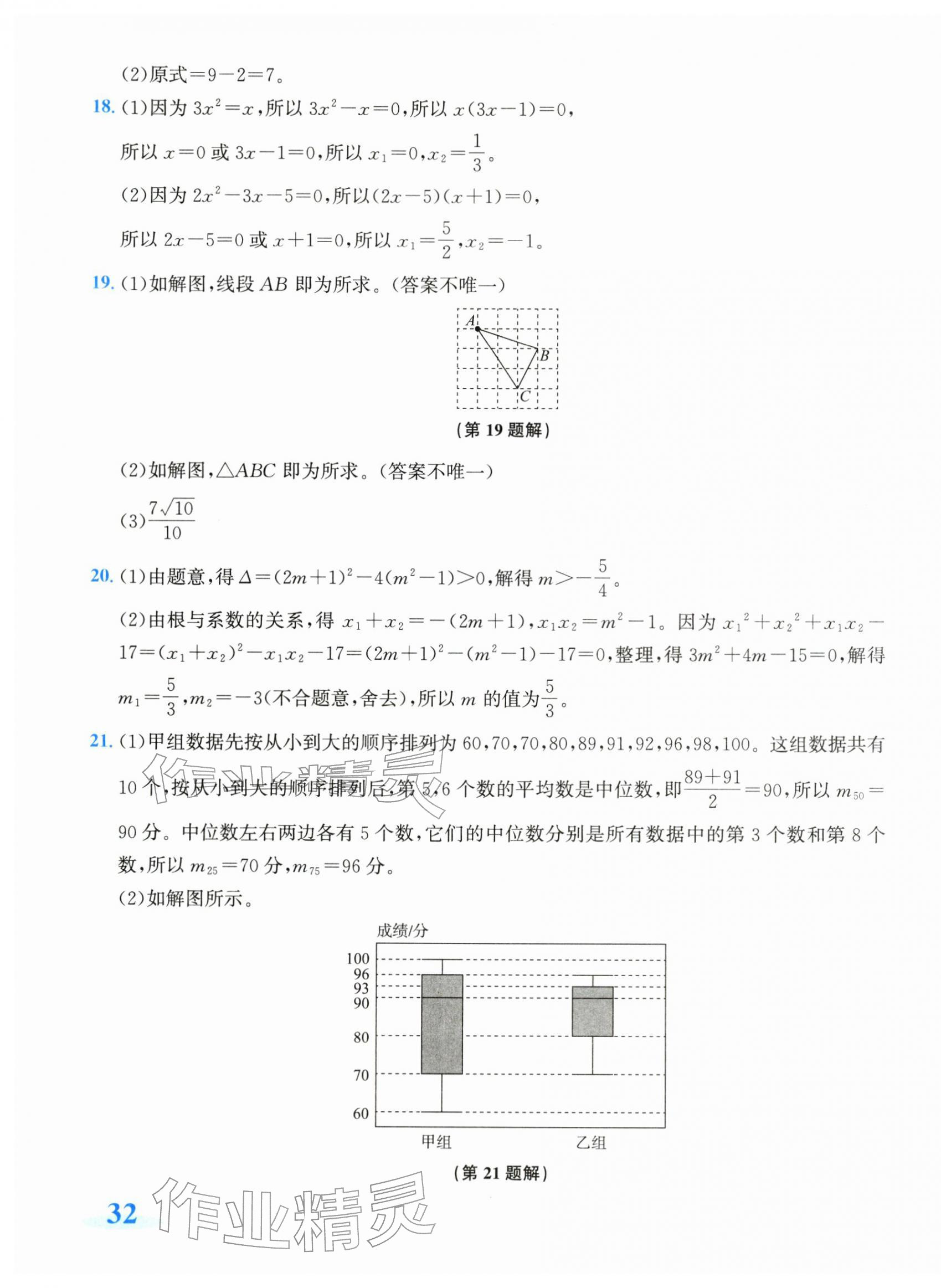 2026年奔跑吧全程领航卷八年级数学下册浙教版&nbsp;第7页