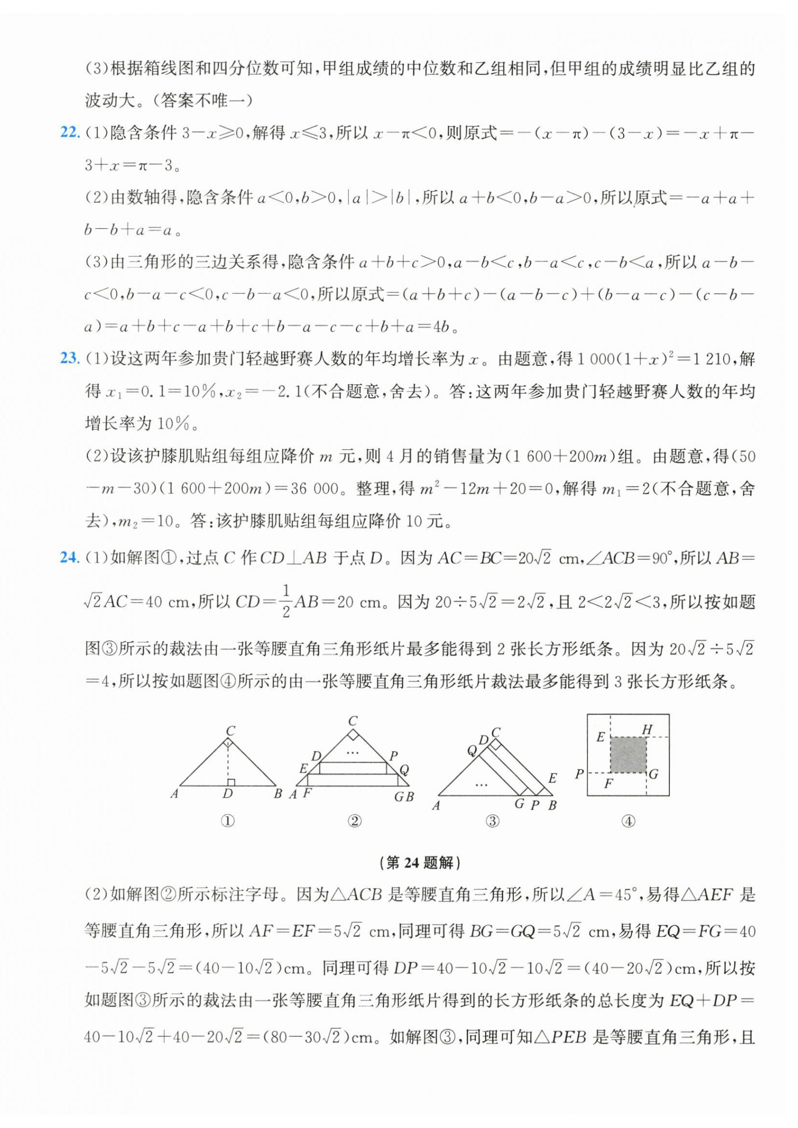 2026年奔跑吧全程领航卷八年级数学下册浙教版&nbsp;第8页
