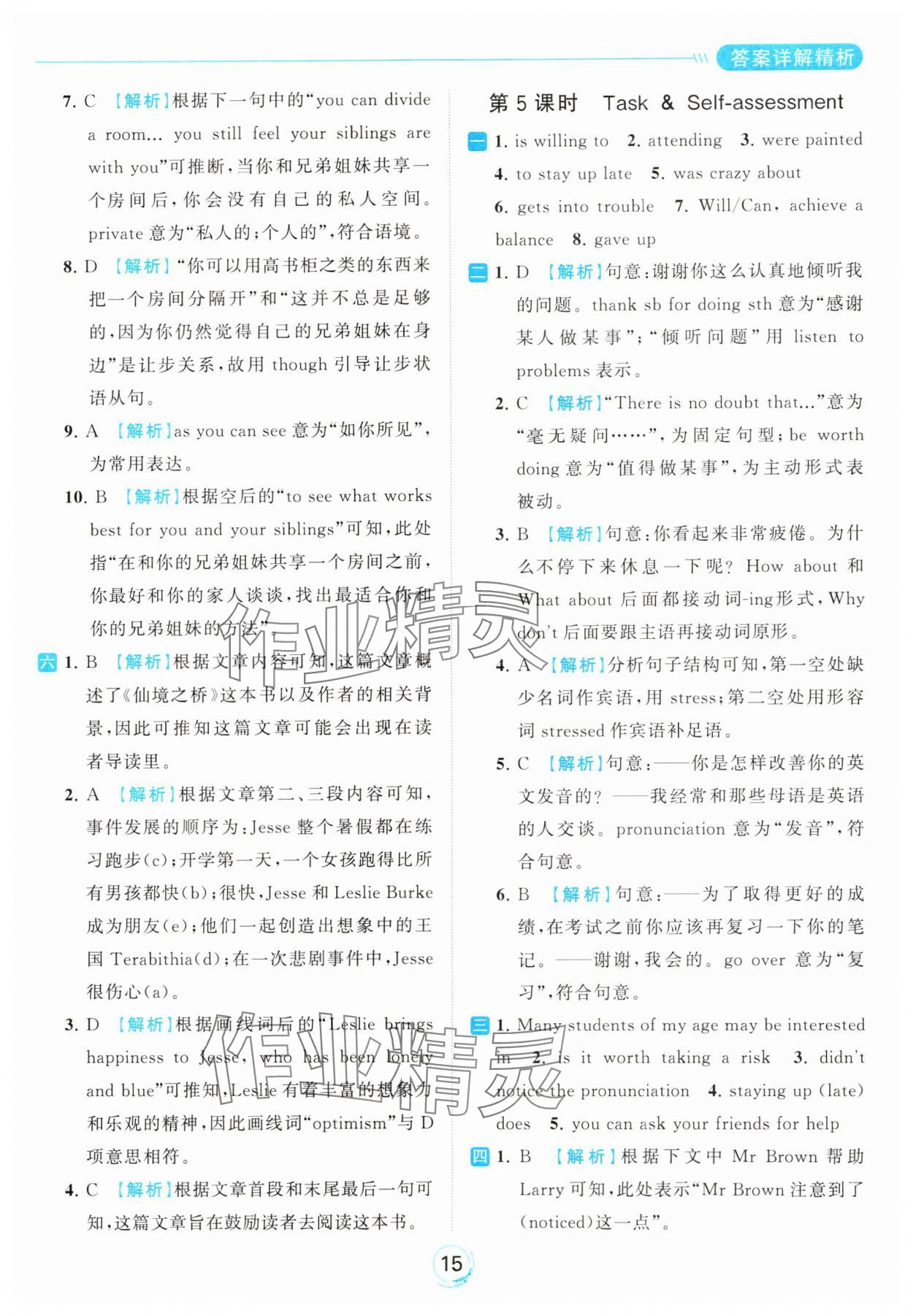 2023年亮点给力全优练霸九年级英语上册译林版 参考答案第15页