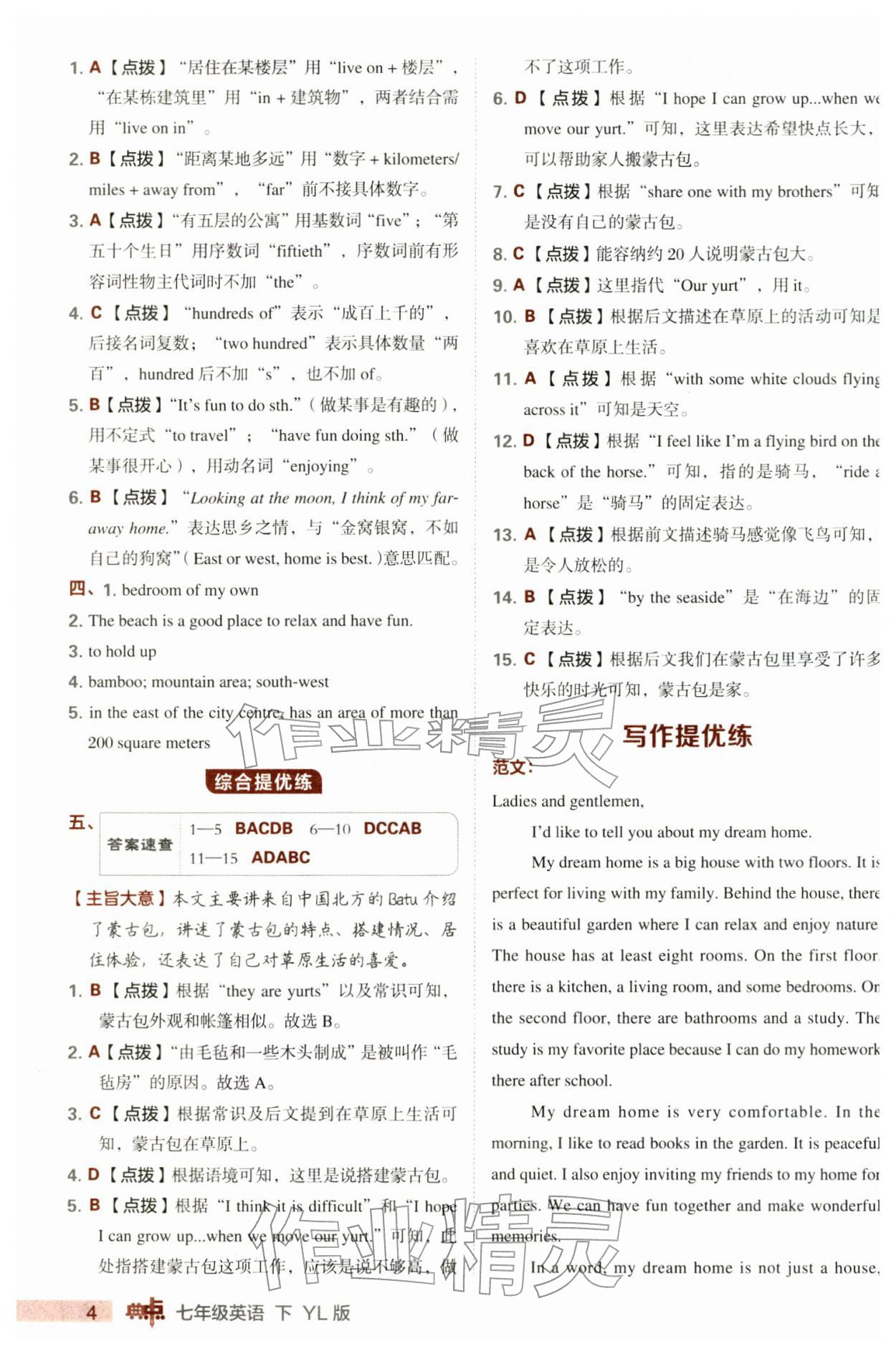 2026年综合应用创新题典中点七年级英语下册译林版&nbsp;第4页