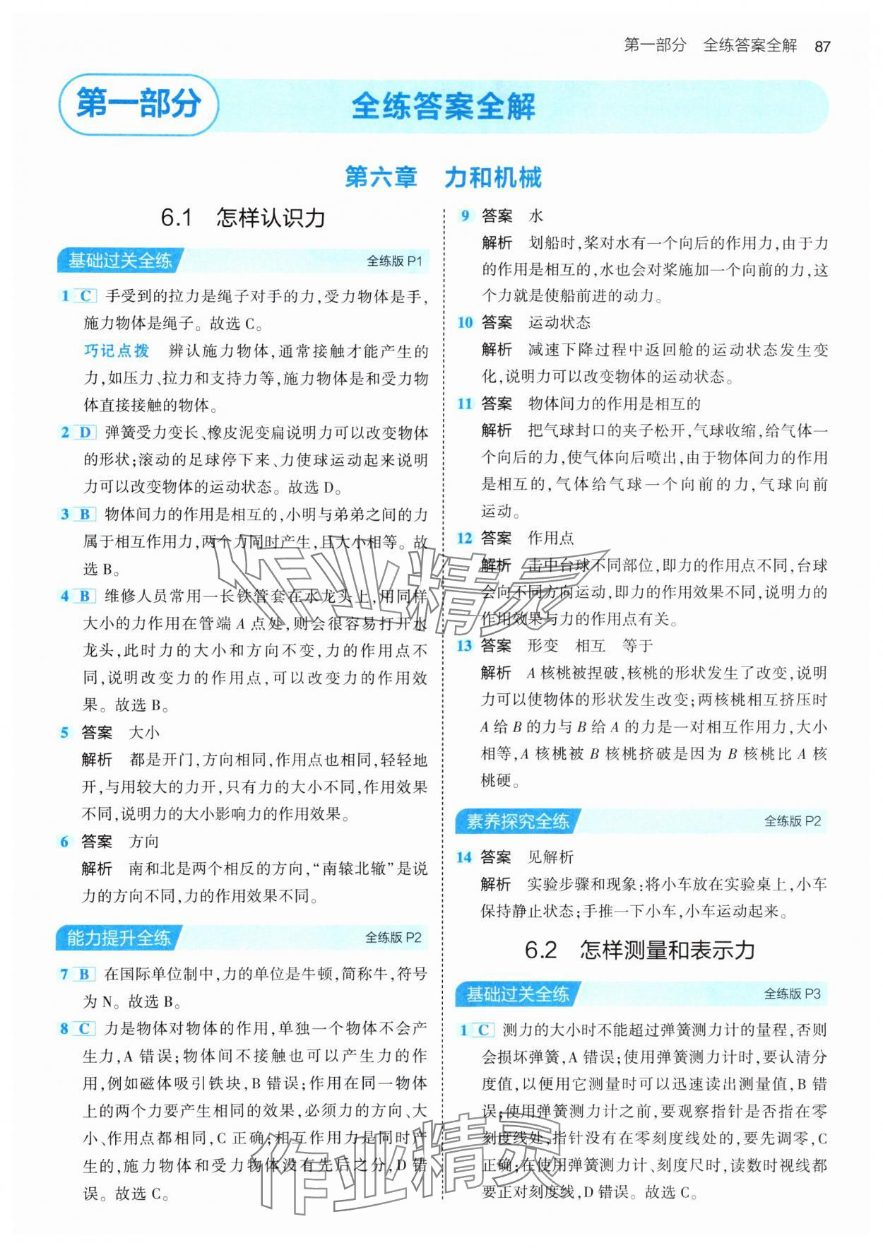 2024年5年中考3年模拟八年级物理下册沪粤版 第1页