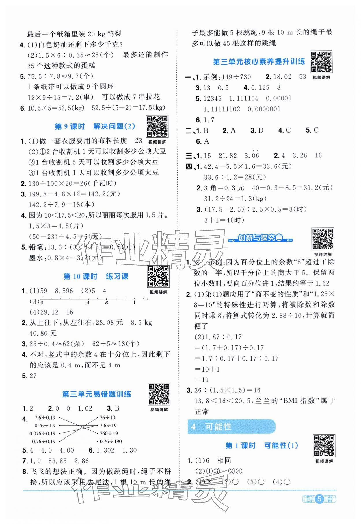 2024年陽光同學(xué)課時達(dá)標(biāo)訓(xùn)練五年級數(shù)學(xué)上冊人教版浙江專版 第5頁