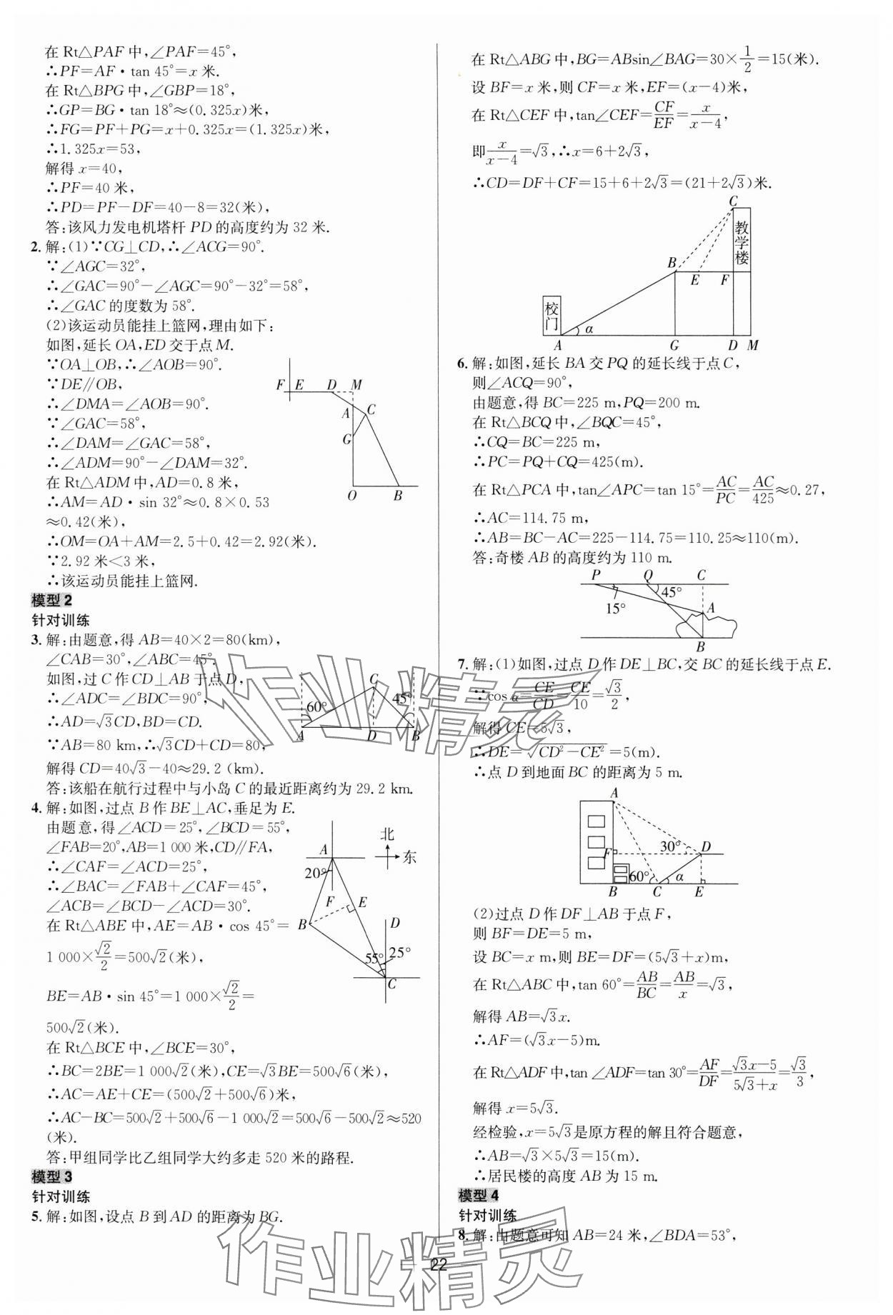 2024年中考對策數學 參考答案第22頁