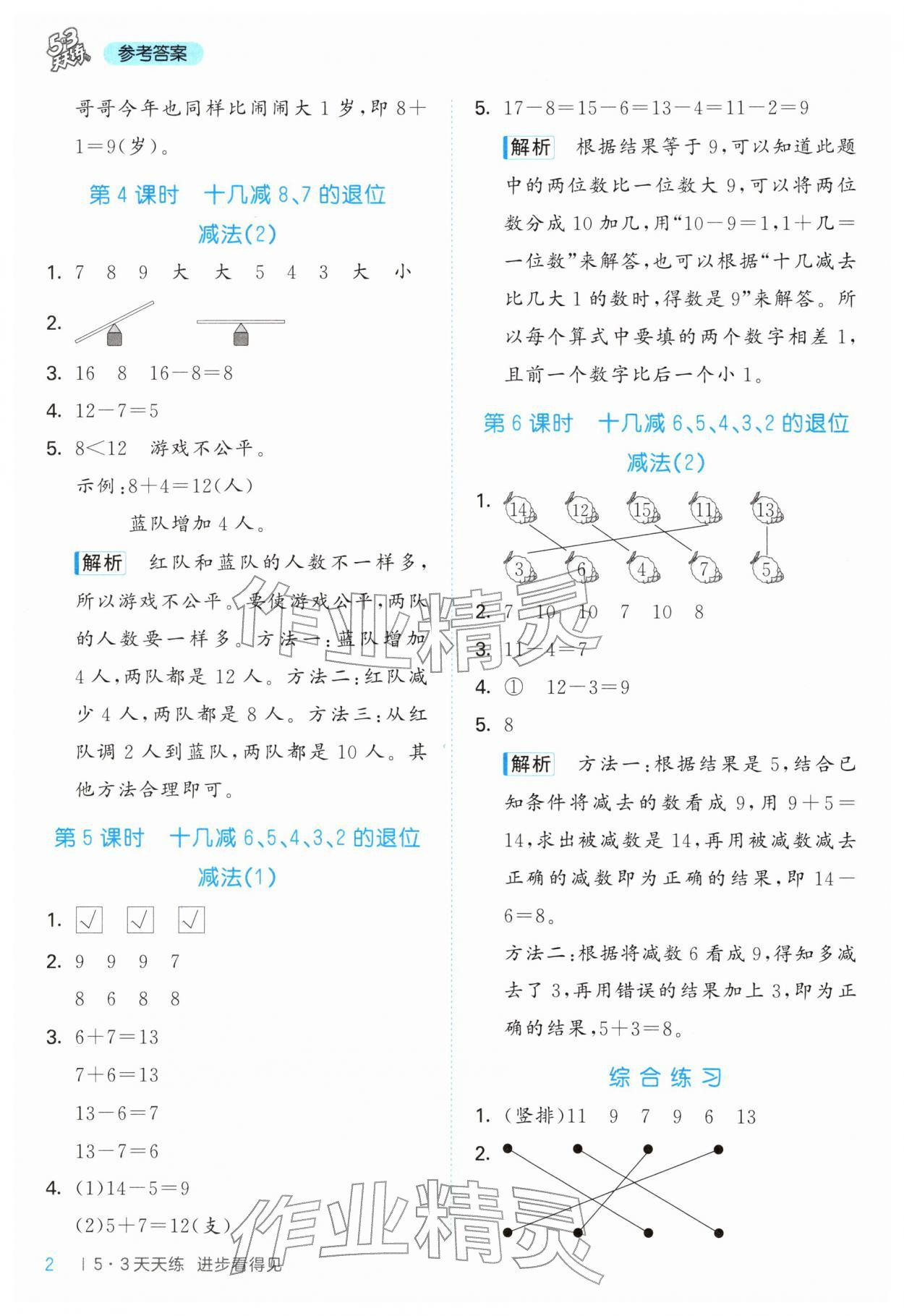 2026年53天天练一年级数学下册青岛版&nbsp;第2页