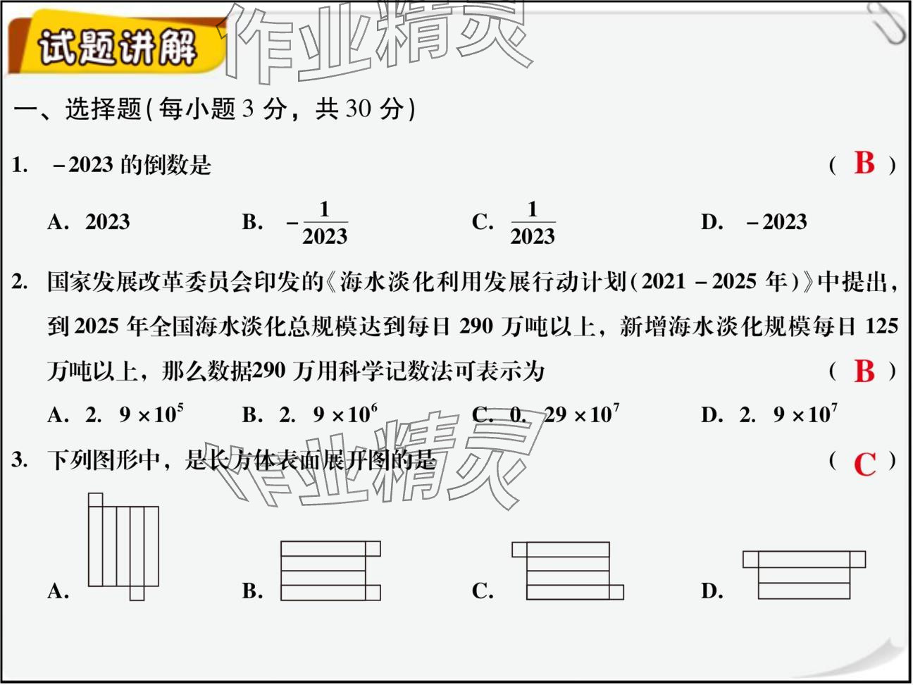 2024年復(fù)習(xí)直通車期末復(fù)習(xí)與假期作業(yè)七年級(jí)數(shù)學(xué)北師大版 參考答案第19頁(yè)