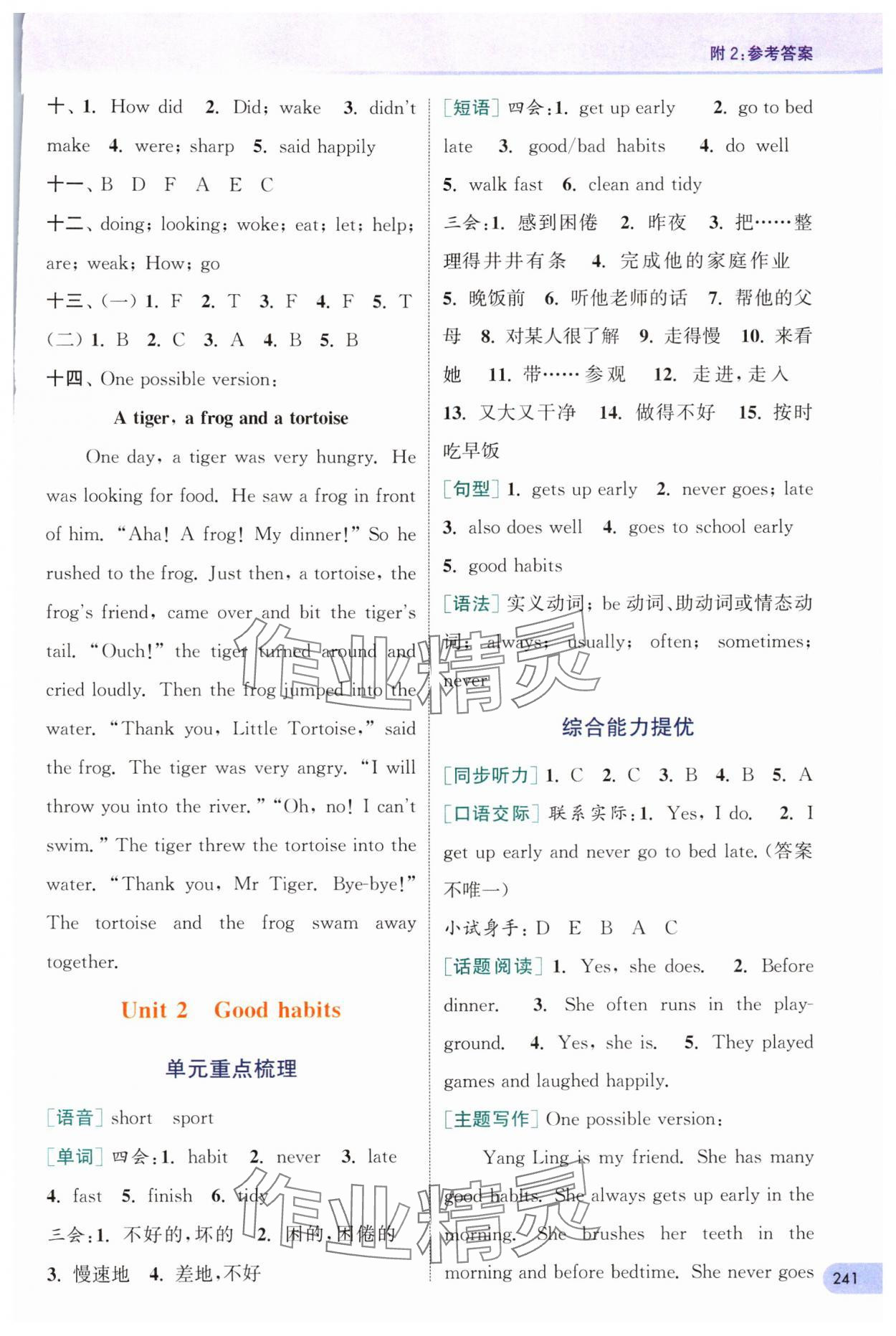 2024年通城學(xué)典非常課課通六年級(jí)英語(yǔ)下冊(cè)譯林版 參考答案第2頁(yè)