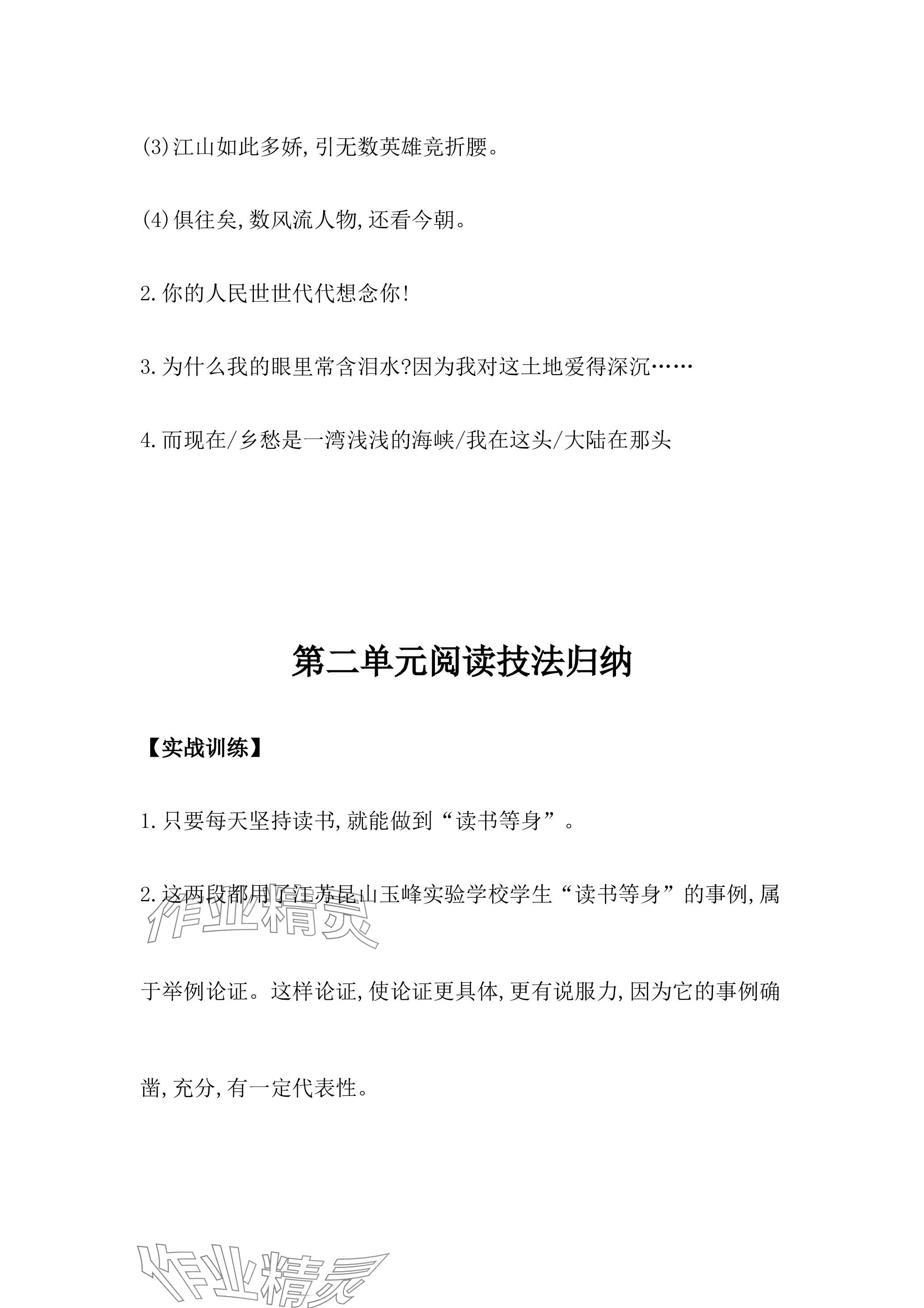 2023年名校課堂貴州人民出版社九年級語文全一冊人教版 參考答案第2頁