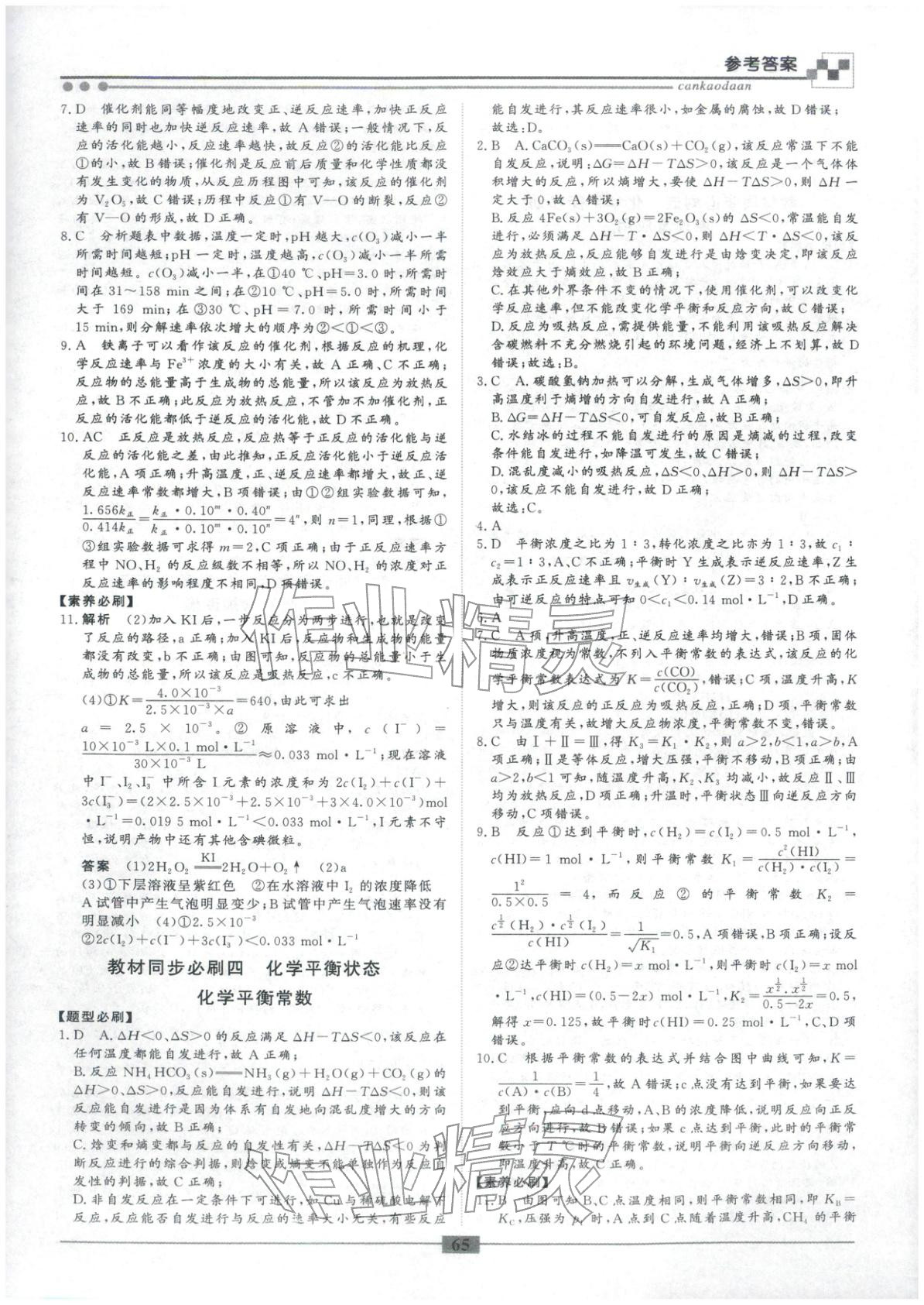 2026年智慧學(xué)習(xí)新疆文化出版社高二化學(xué)&nbsp;第3頁