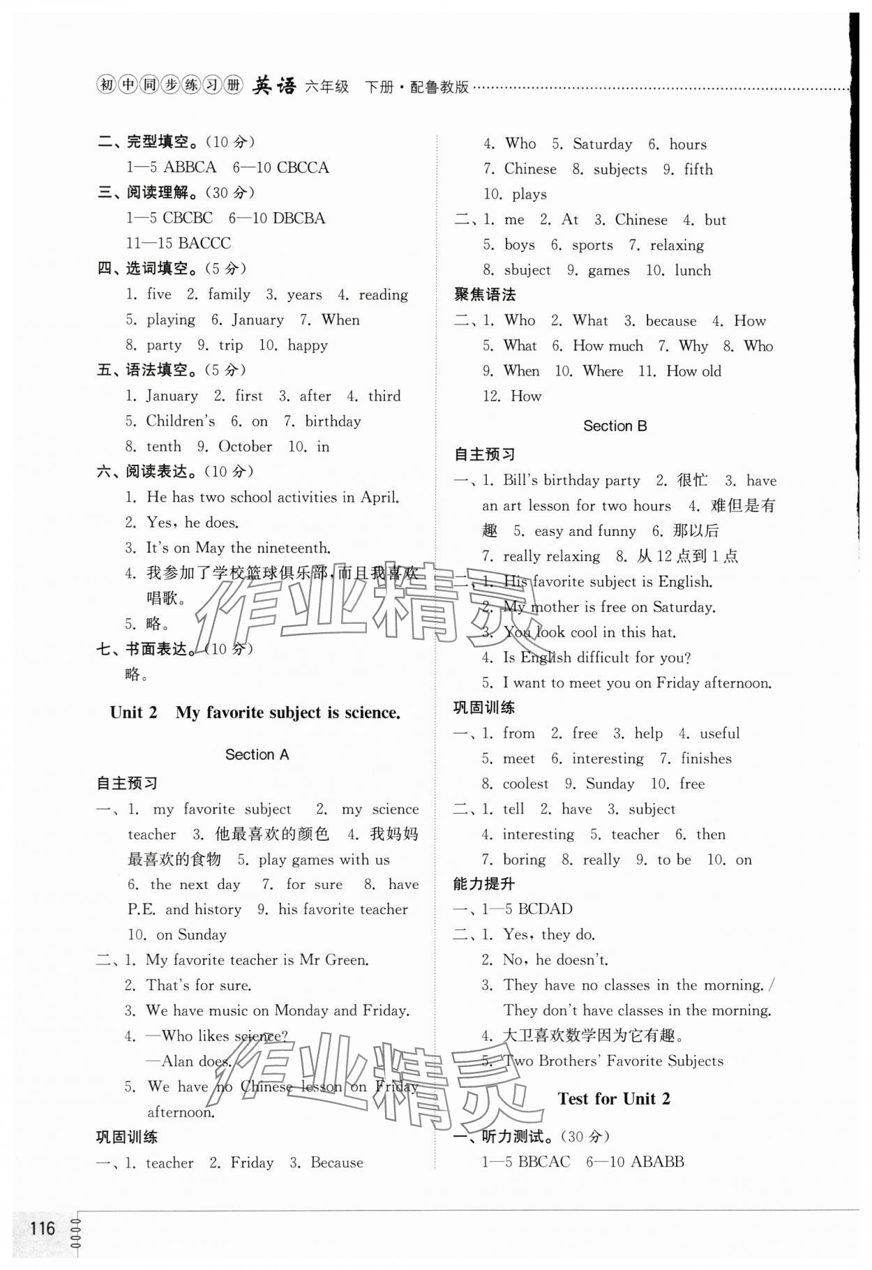 2024年同步练习册六年级英语下册鲁教版54制山东教育出版社 参考答案第2页