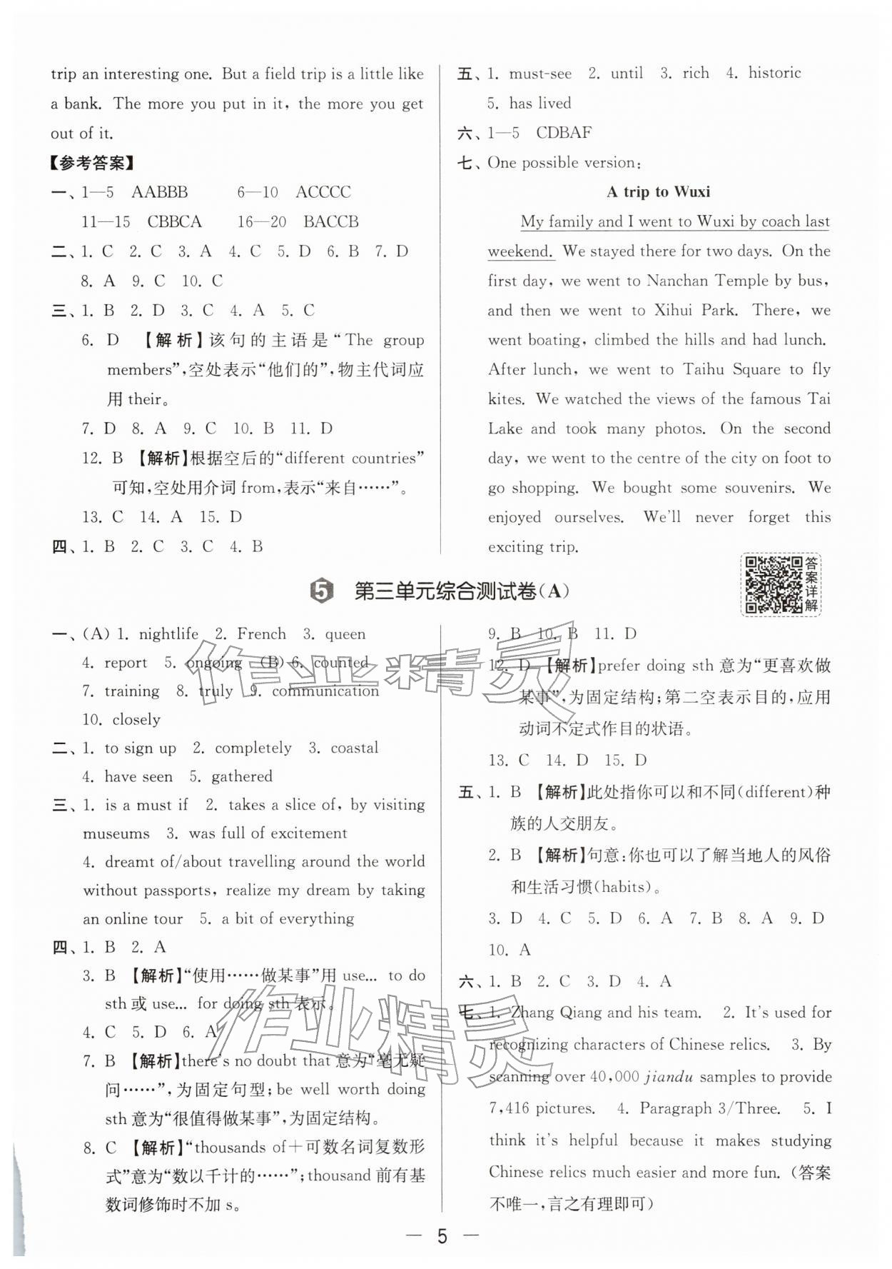 2026年亮点给力大试卷八年级英语下册译林版&nbsp;第7页