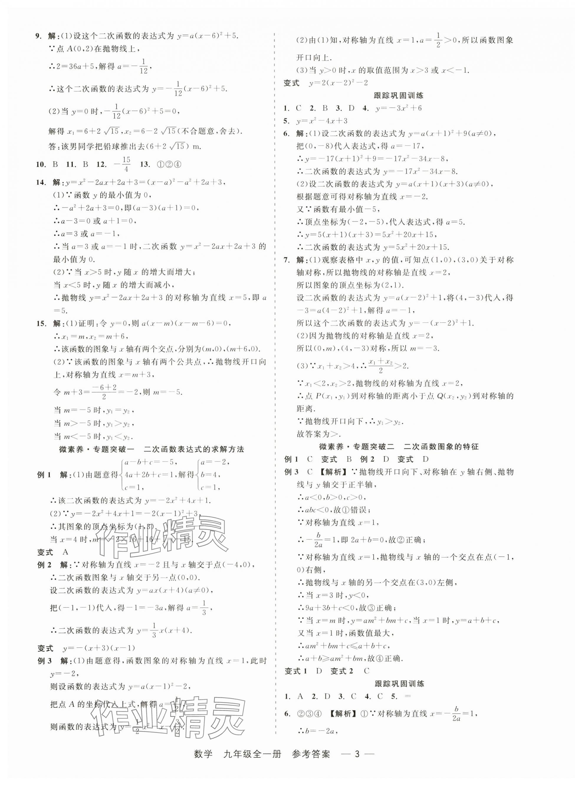 2024年精彩三年就練這一本九年級數學全一冊浙教版 第3頁