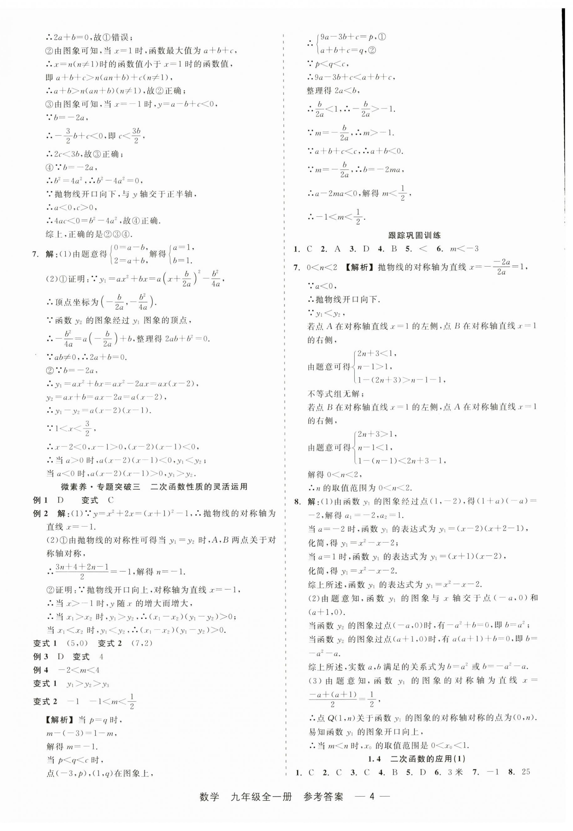 2024年精彩三年就練這一本九年級數學全一冊浙教版 第4頁