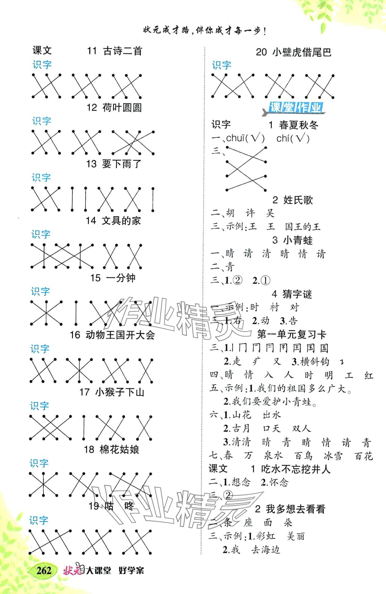 2024年黄冈状元成才路状元大课堂一年级语文下册人教版河南专版 第2页