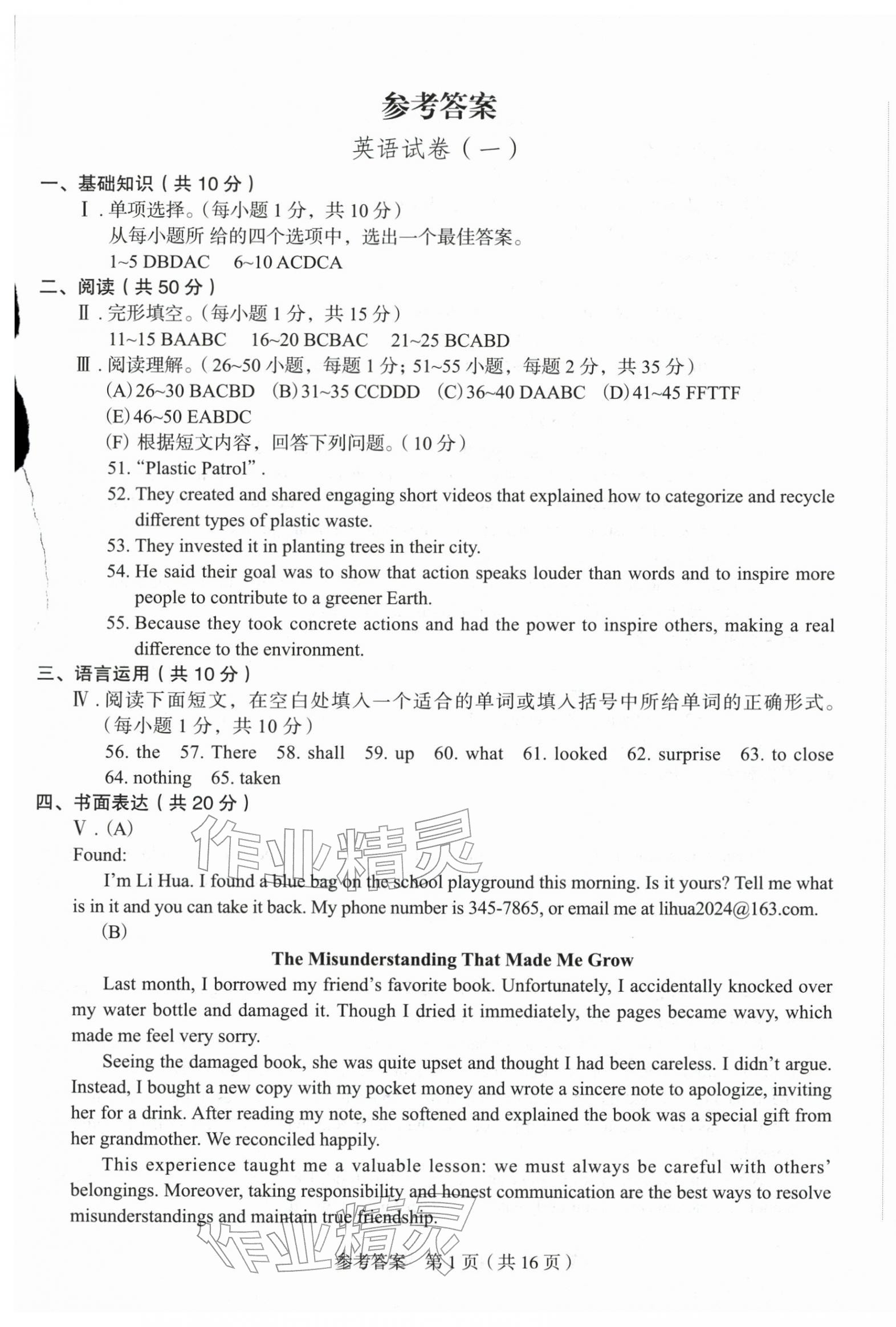 2026年长春市中考综合学习评价与检测英语&nbsp;第1页