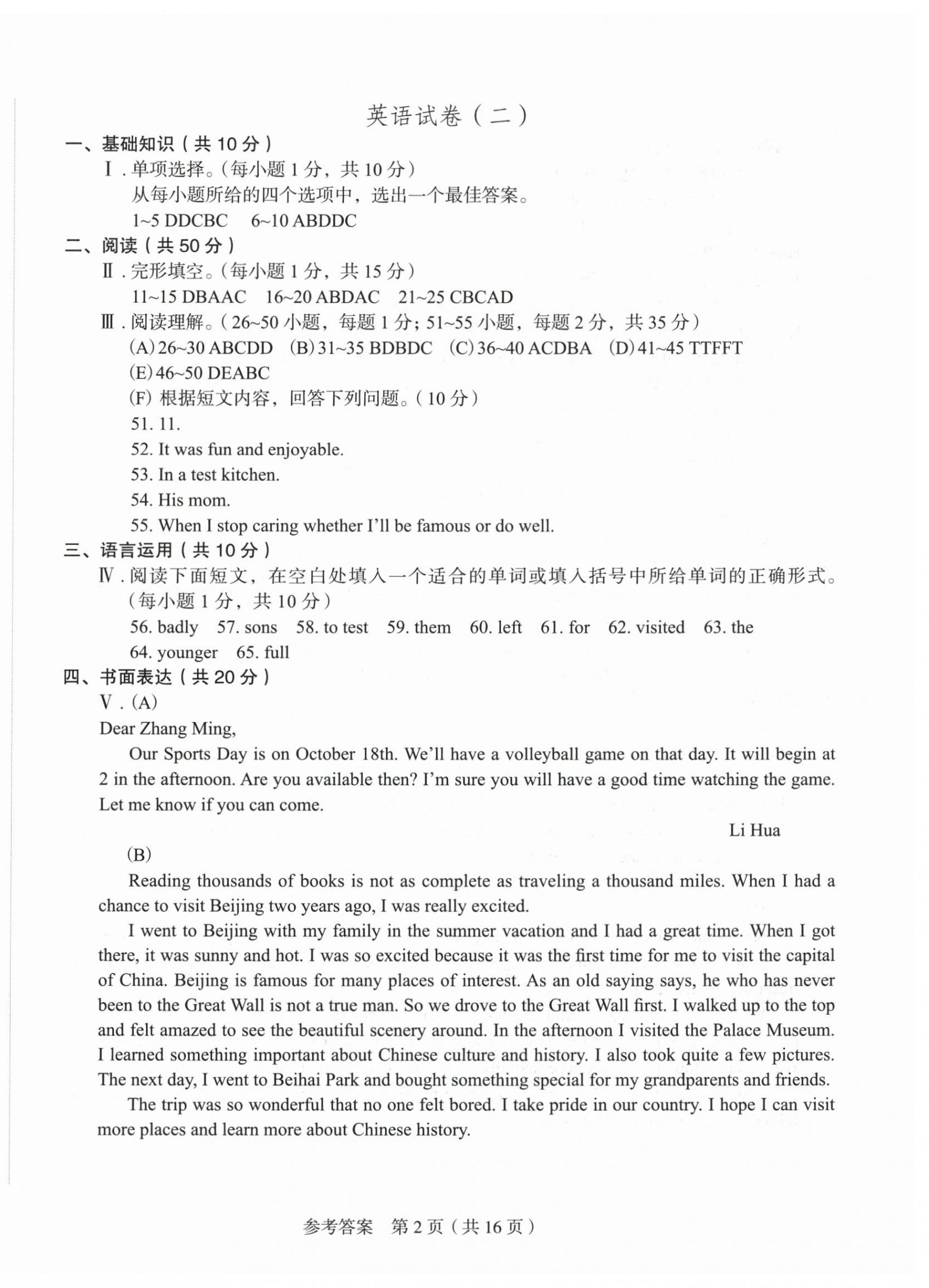 2026年长春市中考综合学习评价与检测英语&nbsp;第2页