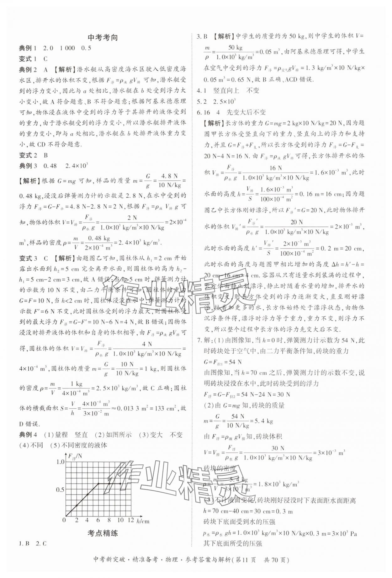 2025年中考新突破精準(zhǔn)備考物理廣東專版 第11頁(yè)