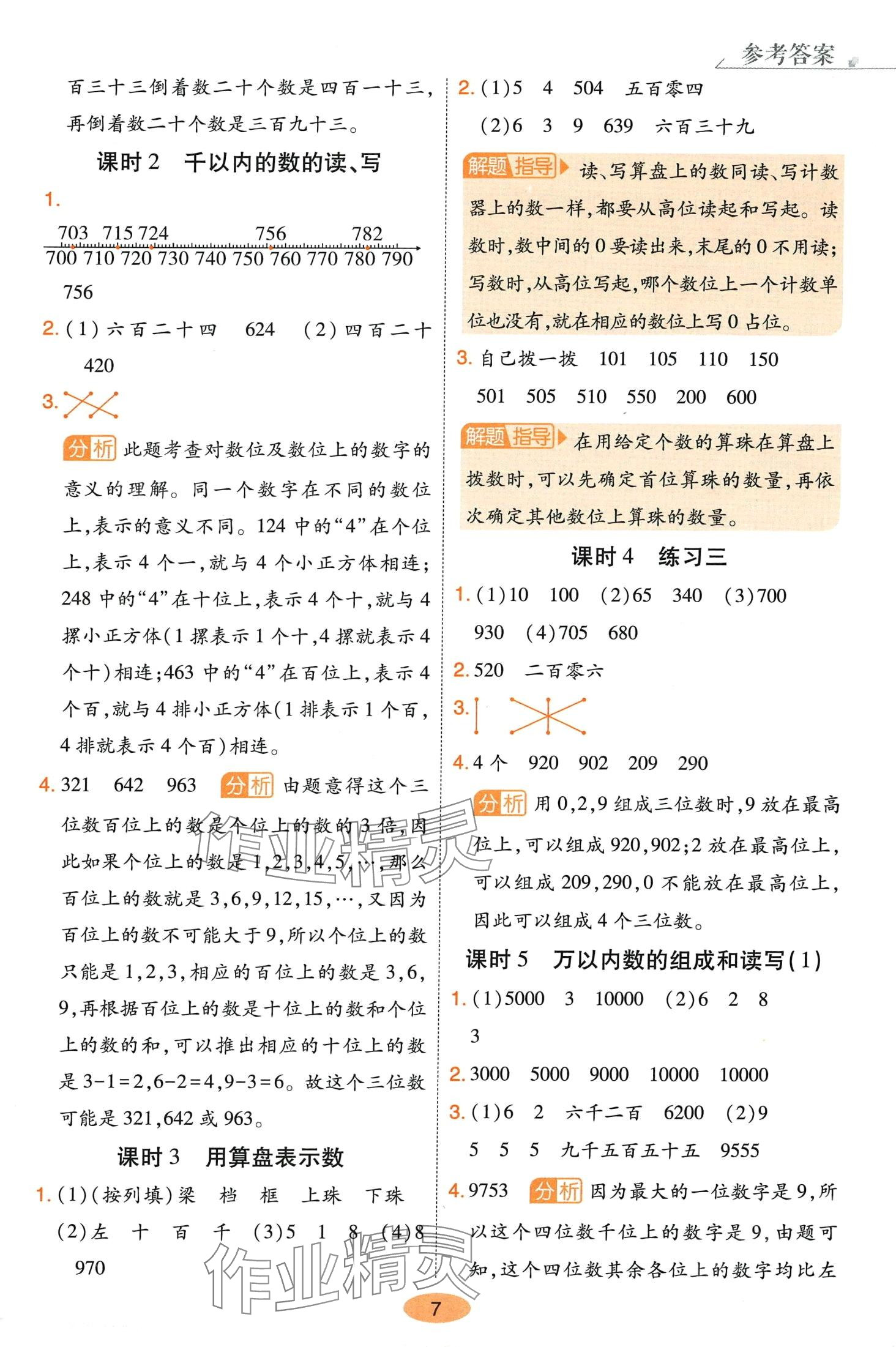 2024年黃岡同步練一日一練二年級數學下冊蘇教版 第7頁